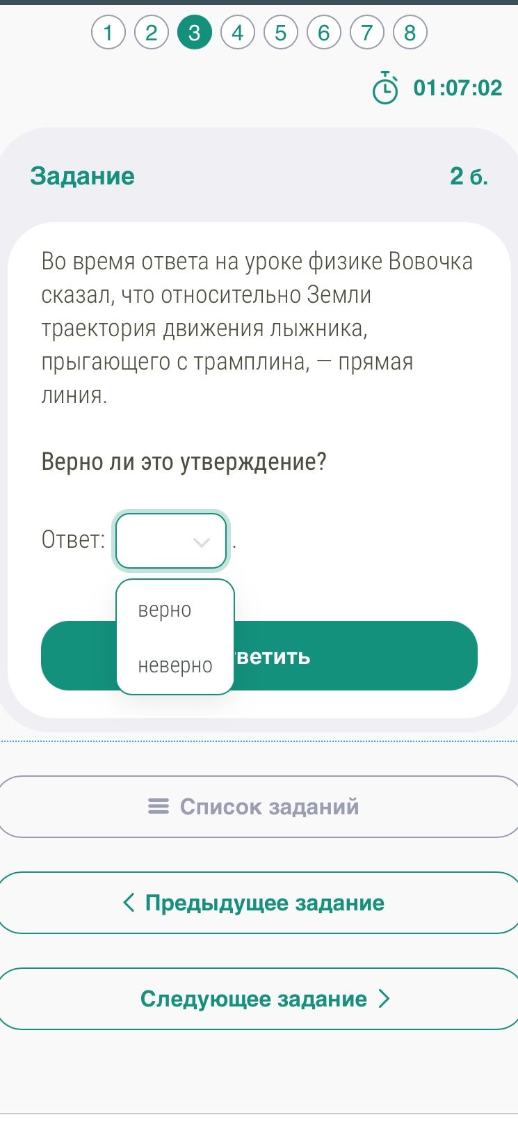 Фото задания: 2 б. Во время ответа на уроке физике Вовочка сказал, что относительно Земли траектория движения лыжника, прыгающего с…