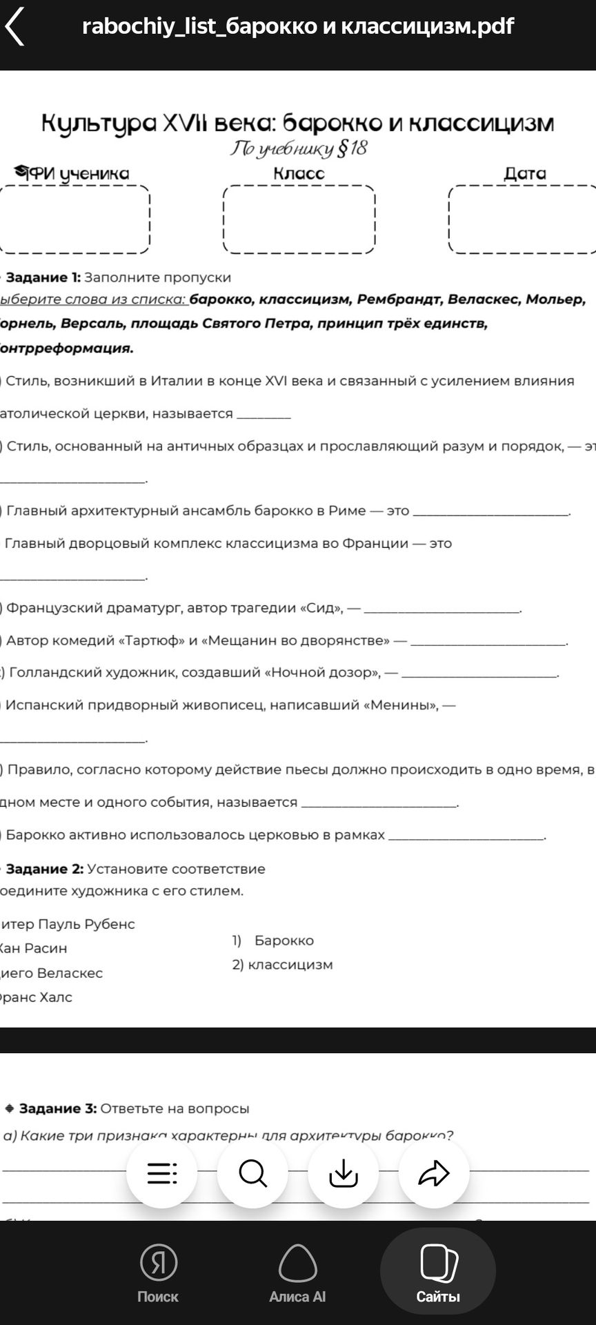 Фото задания: Задание 2. Установите соответствие: соедините художника с его стилем. Питер Пауль Рубенс; Жан Расин; Диего Веласкес; Франс…