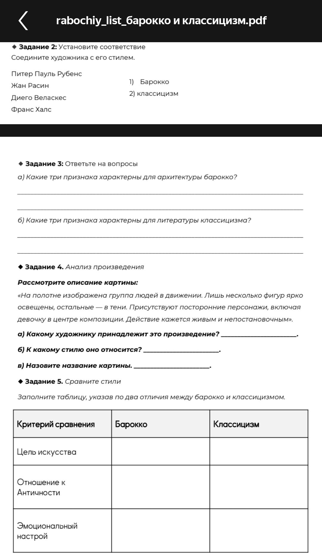 Фото задания: Задание 3. Ответьте на вопросы: а) Какие три признака характерны для архитектуры барокко? б) Какие три признака характерны…