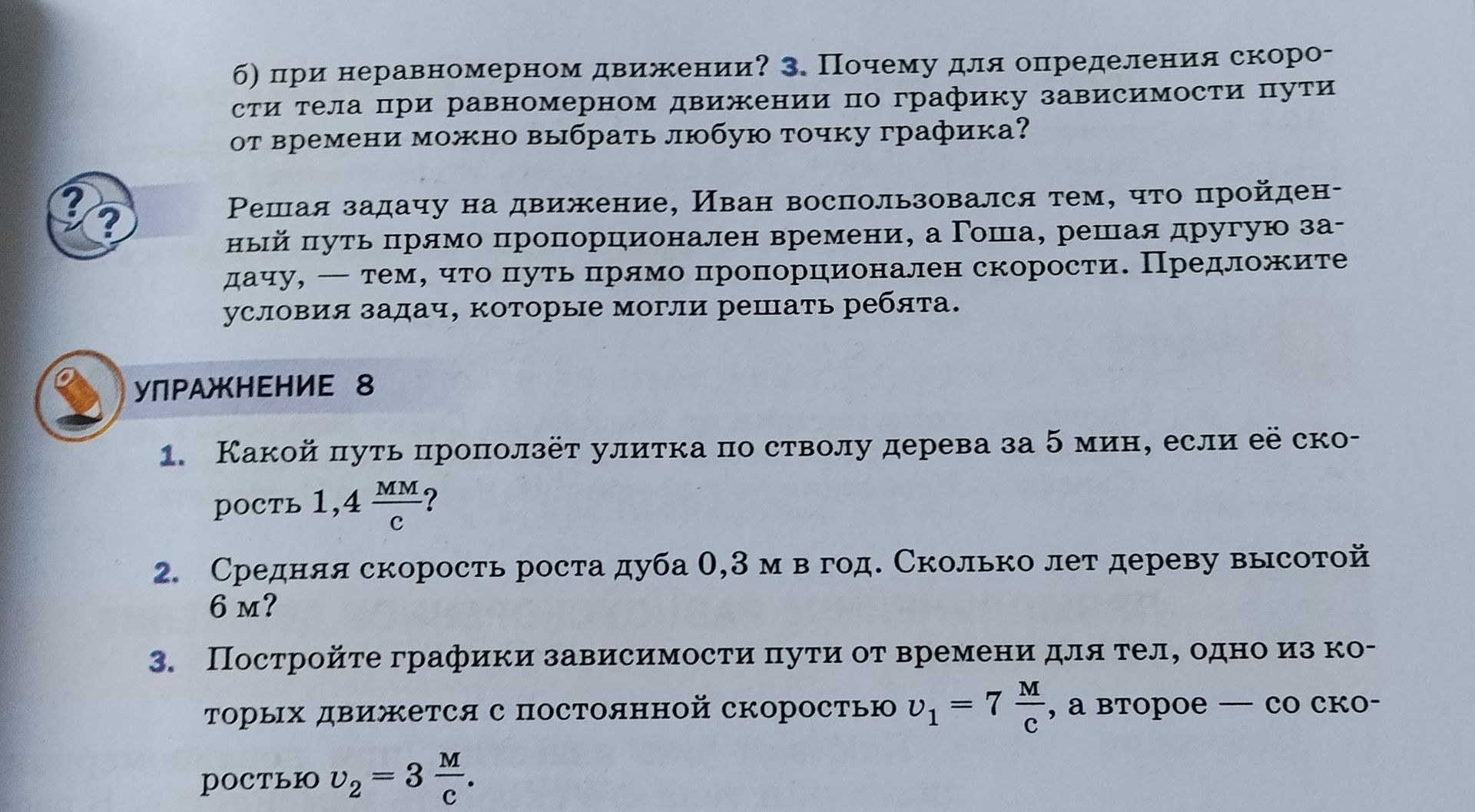 Фото задания: б) при неравномерном движении?