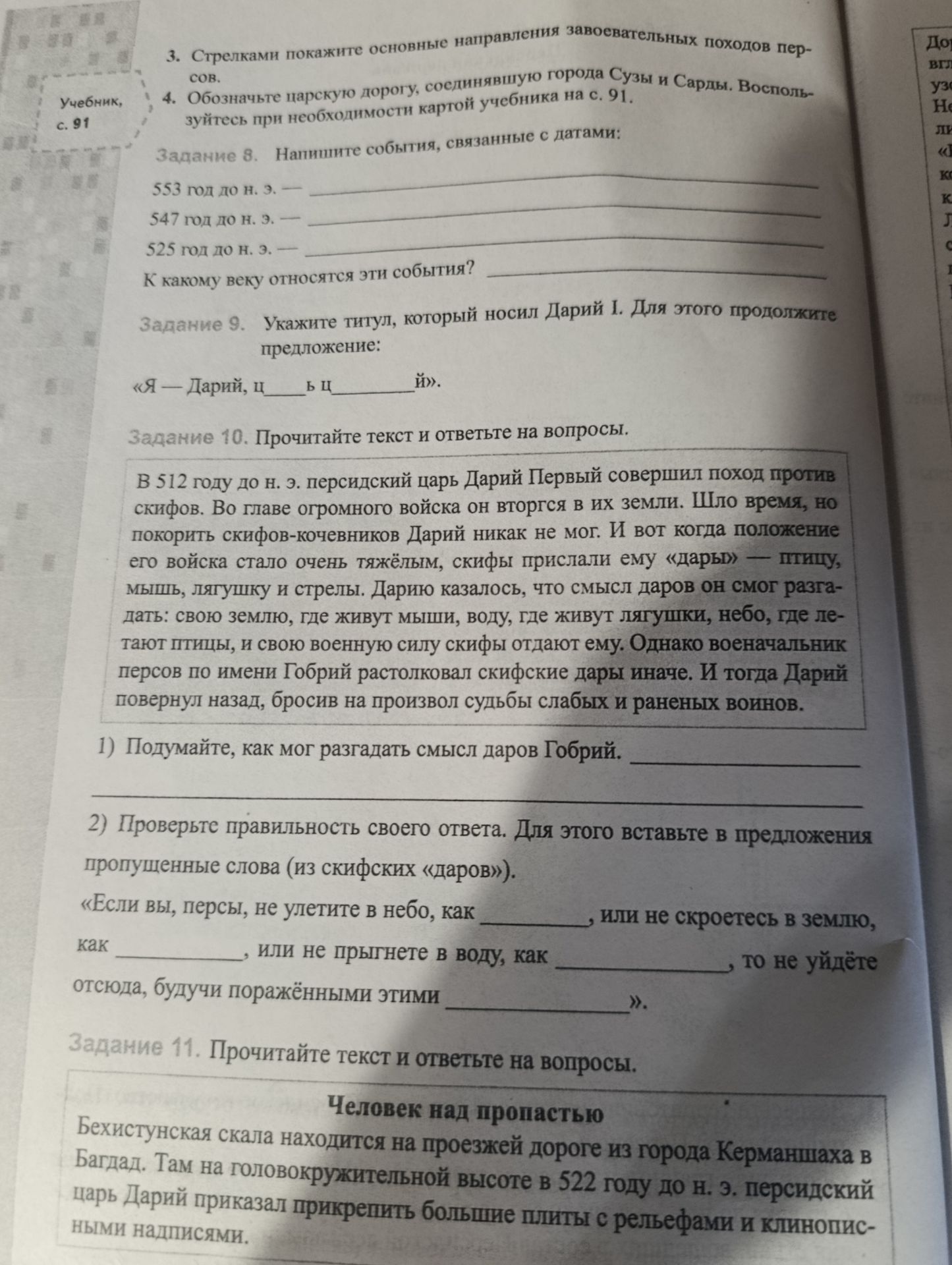 Фото задания: Задание 10. Прочитайте текст и ответьте на вопросы. 1) Подумайте, как мог разгадать смысл даров Гобрия. 2) Проверьте…