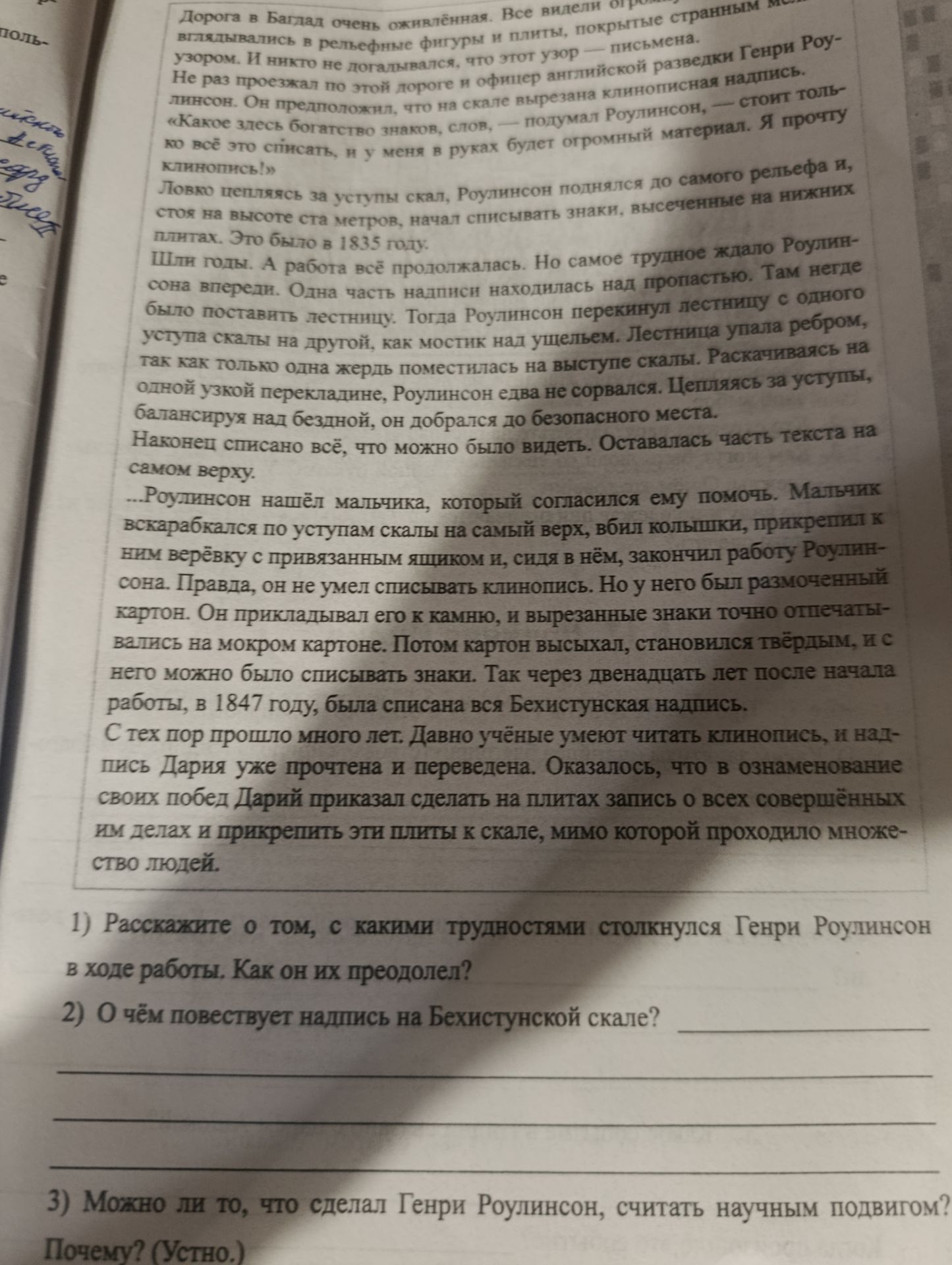 Фото задания: 2) О чём повествует надпись на Бехистунской скале?