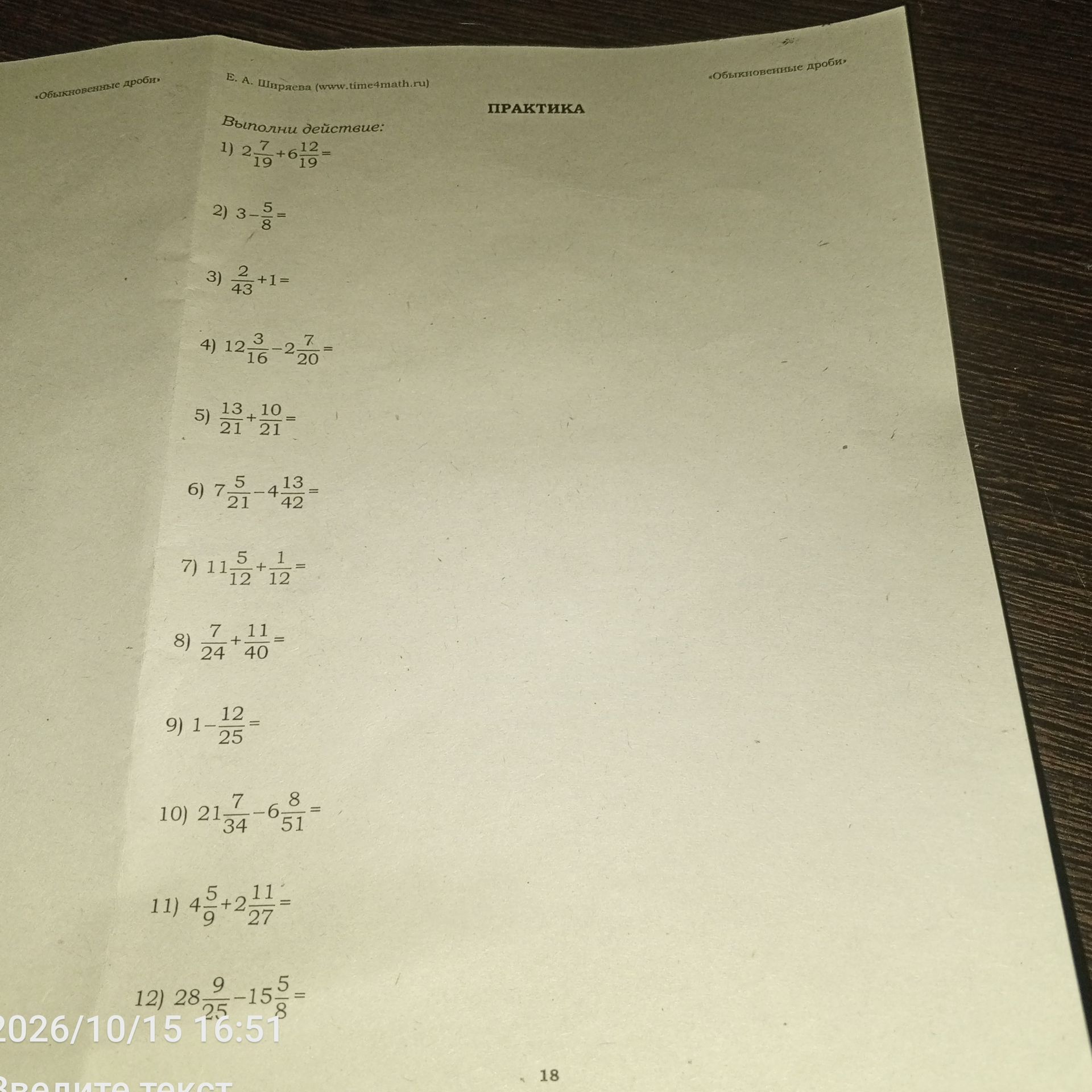 Фото задания: 12) Выполни действие: \(28\frac{9}{25}-15\frac{5}{8}\).