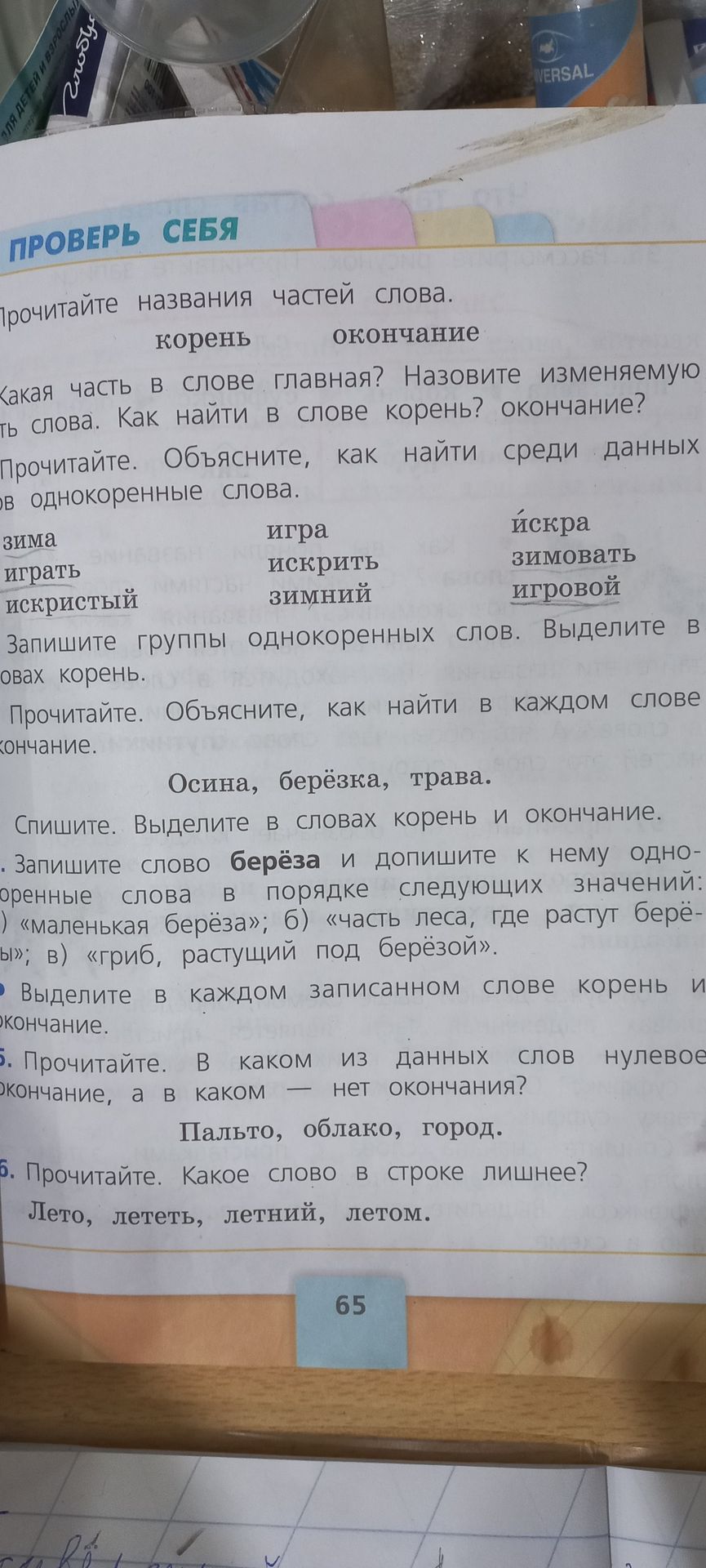 Фото задания: Прочитайте. В каком из данных слов нулевое окончание, а в каком — нет окончания? Пальто, облако, город.