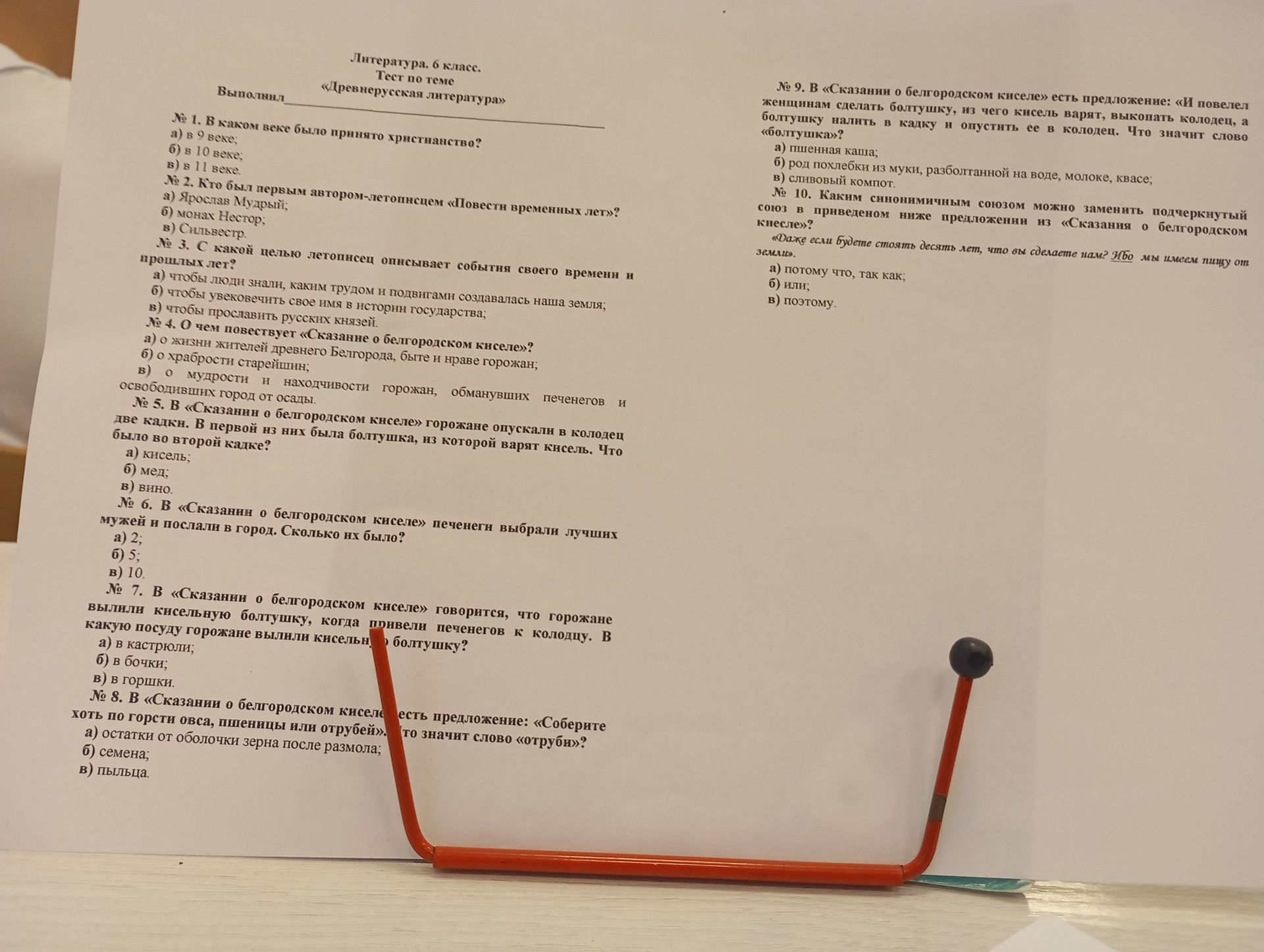 Фото задания: № 7. В «Сказании о белгородском киселе» говорится, что горожане вылили кисельную болтушку, когда привели печенегов к колодцу.…
