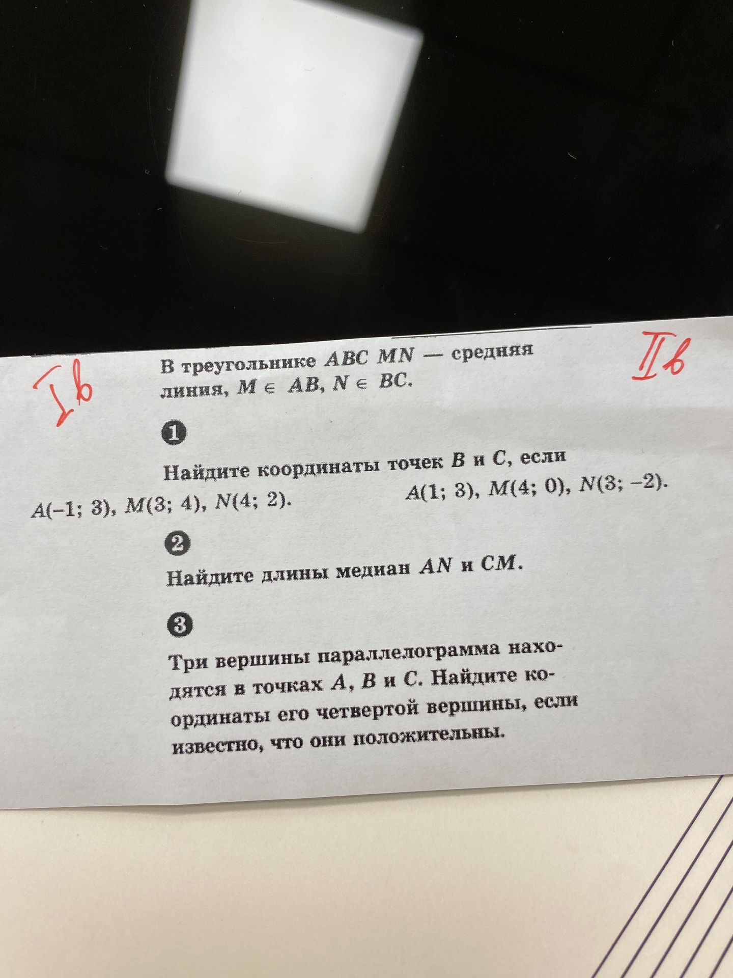 Фото задания: 2. Найдите длины медиан AN и CM.
