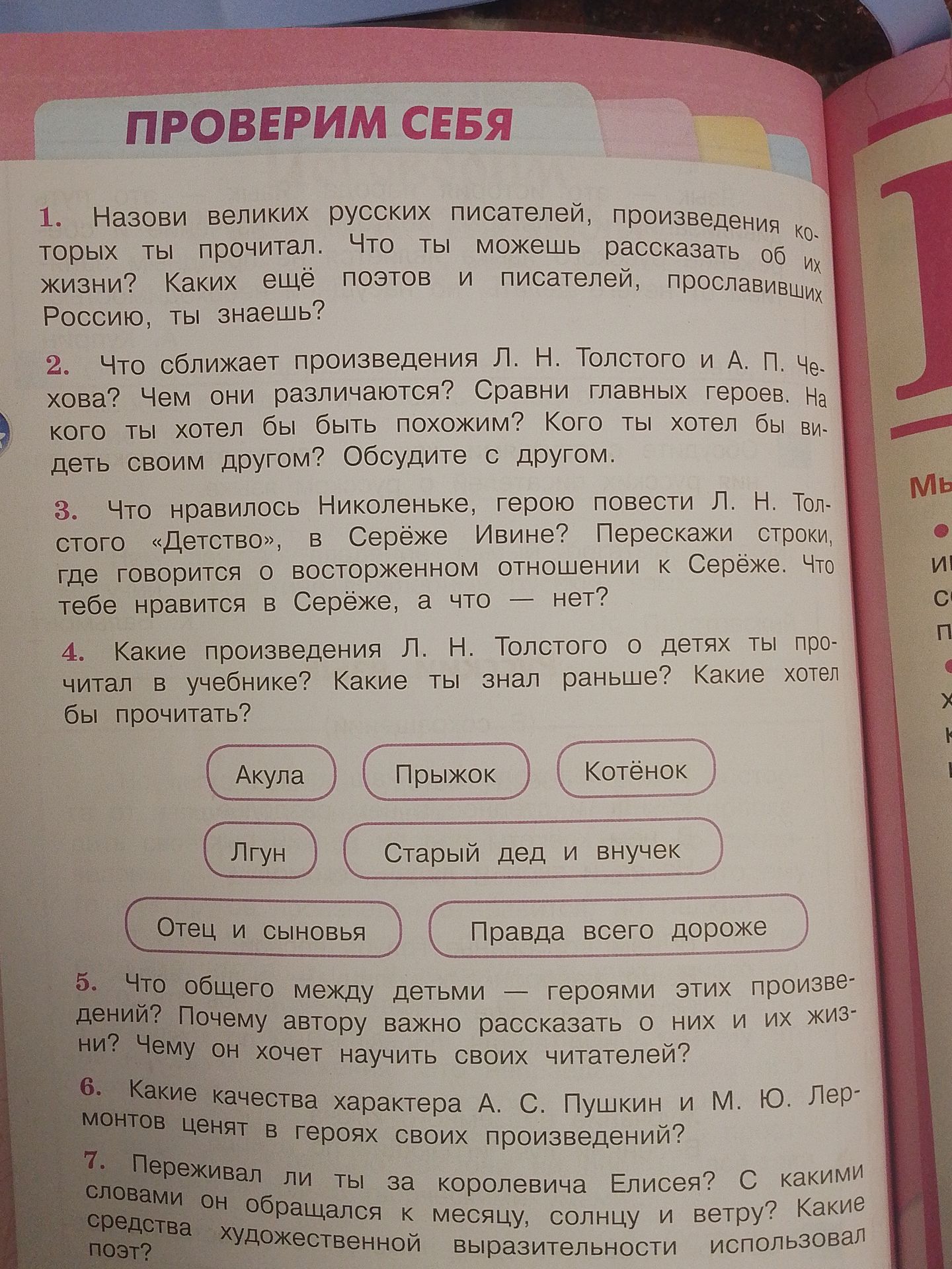 Фото задания: 7. Переживал ли ты за королевича Елисея? С какими словами он обращался к месяцу, солнцу и ветру? Какие средства…