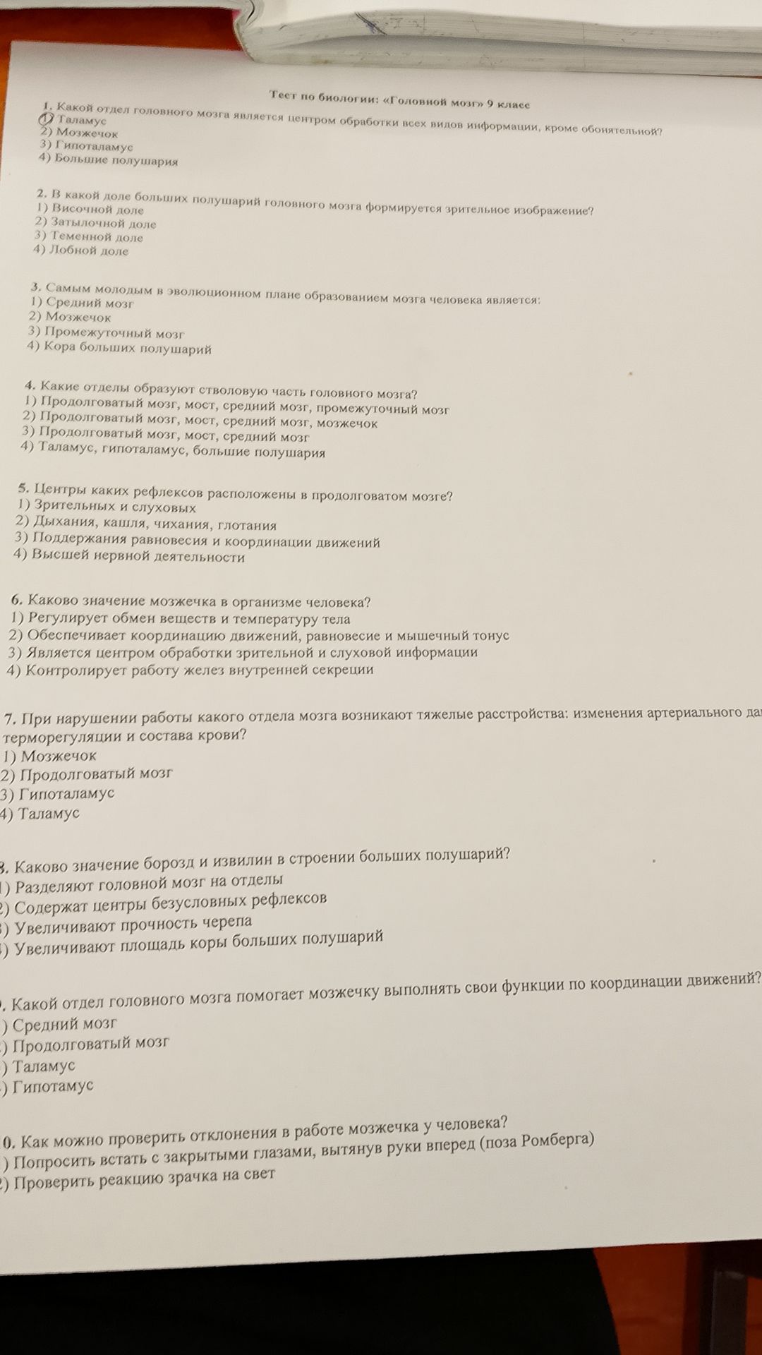 Фото задания: 10. Как можно проверить отклонения в работе мозжечка у человека? 1) Попросить встать с закрытыми глазами, вытянув руки вперёд…