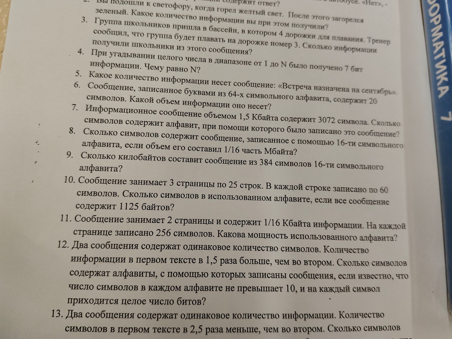 Фото задания: 3. Группа школьников пришла в бассейн, в котором 4 дорожки для плавания. Тренер сообщил, что группа будет плавать на…
