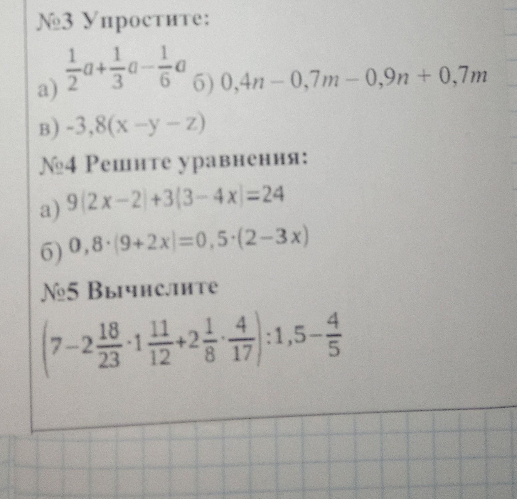 Фото задания: № 4. Решите уравнения: а) \(9|2x-2|+3|3-4x|=24\); б) \(0{,}8|9+2x|=0{,}5(2-3x)\).