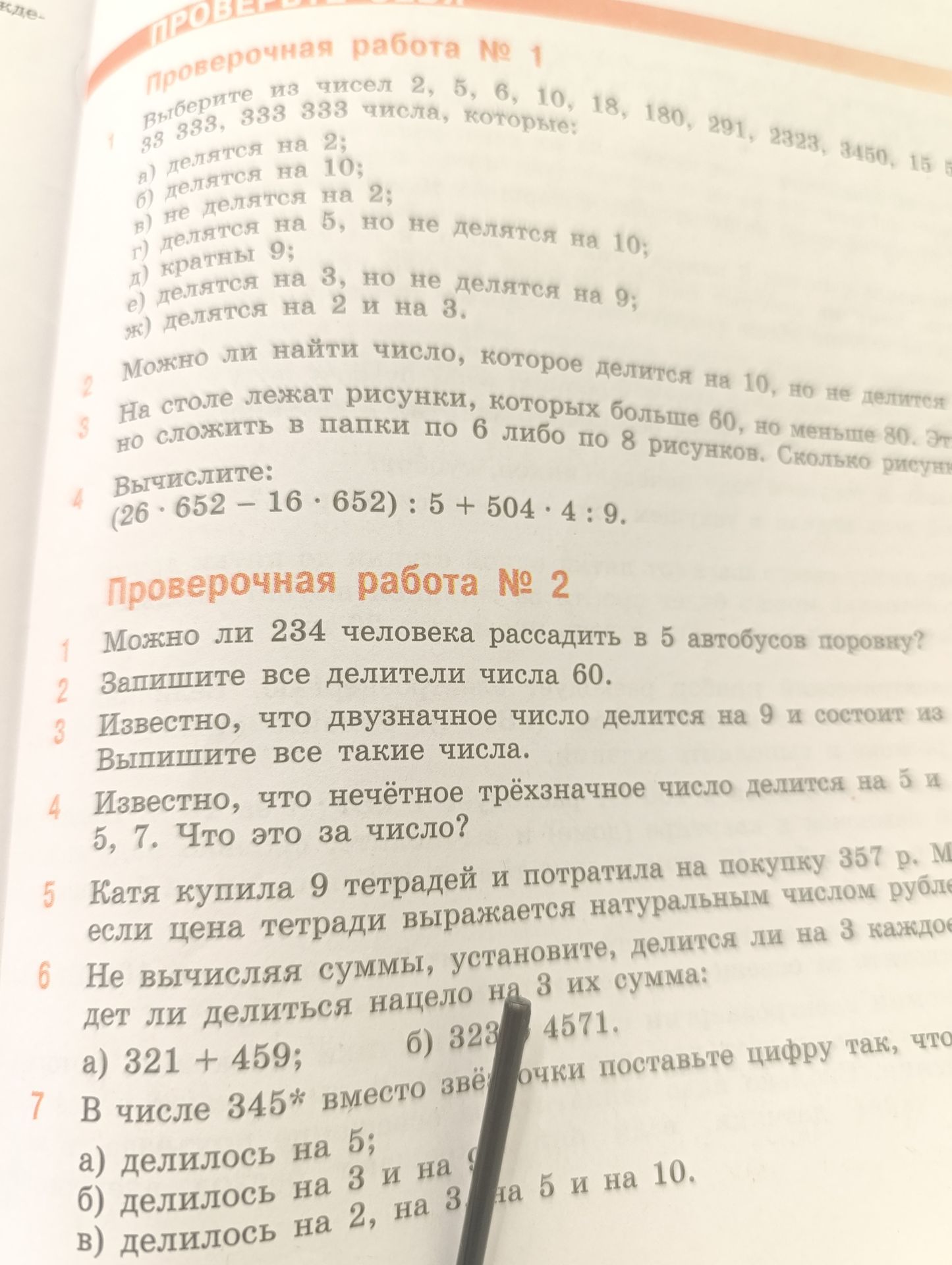 Фото задания: Проверочная работа № 2. 2. Запишите все делители числа 60.