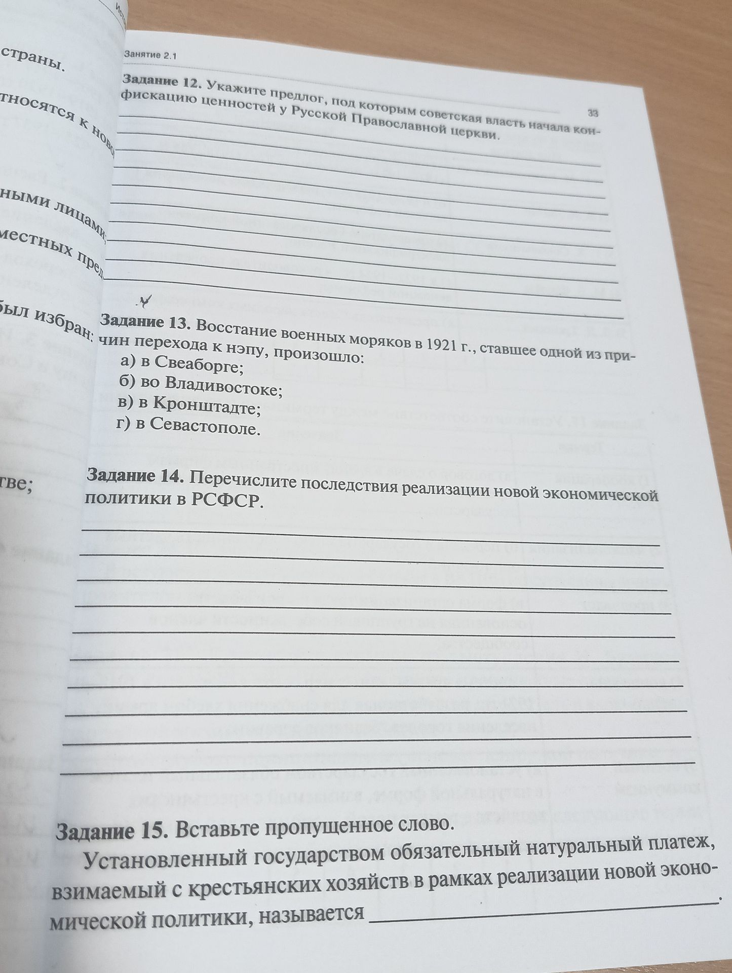 Фото задания: Задание 15. Вставьте пропущенное слово. Установленный государством обязательный натуральный платеж, взимаемый с…