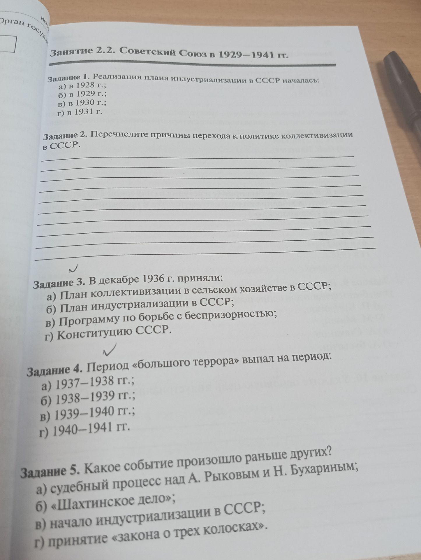 Фото задания: Задание 2. Перечислите причины перехода к политике коллективизации в СССР.