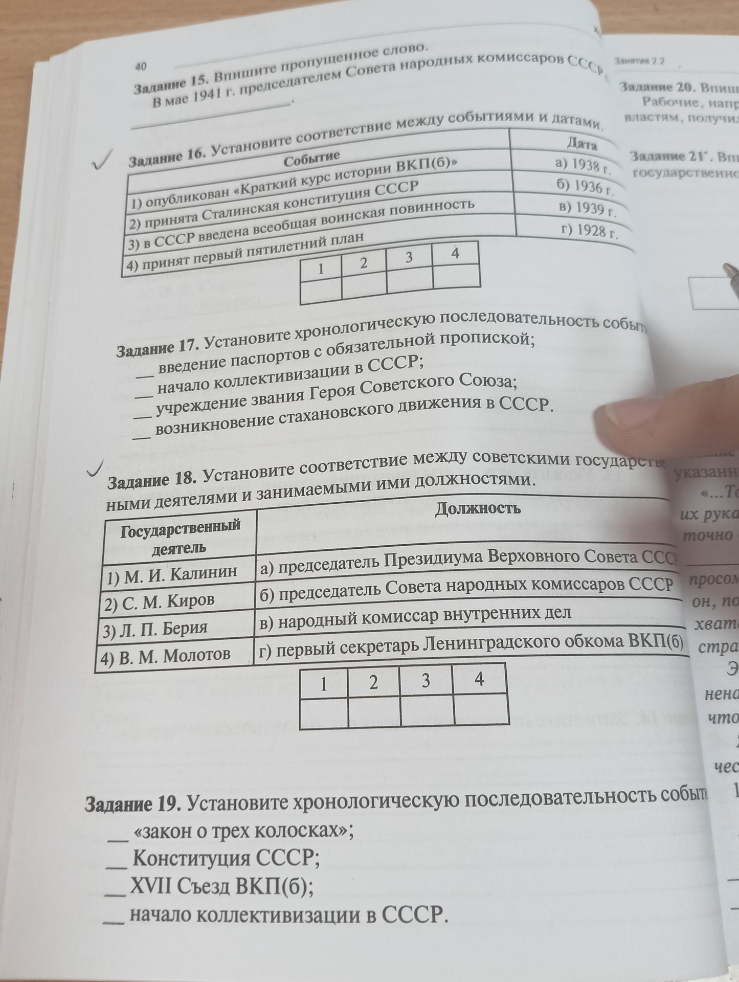 Фото задания: Задание 15. Впишите пропущенное слово. В мае 1941 г. председателем Совета народных комиссаров СССР стал ________.