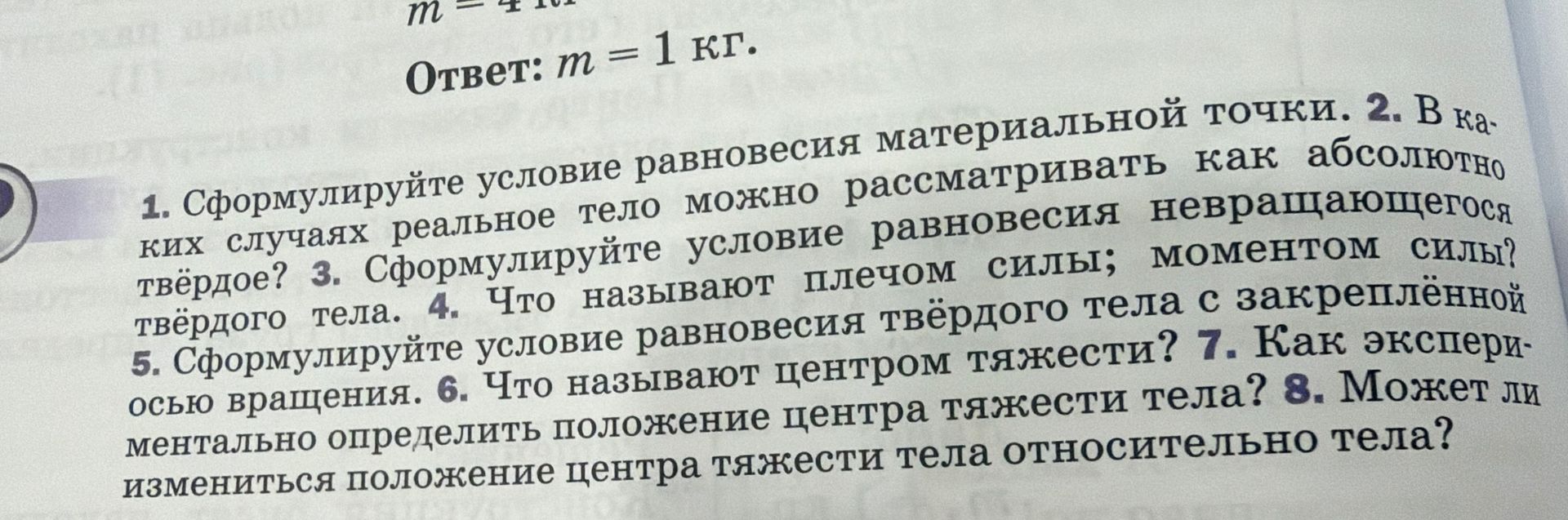 Фото задания: 1. Сформулируйте условие равновесия материальной точки.
