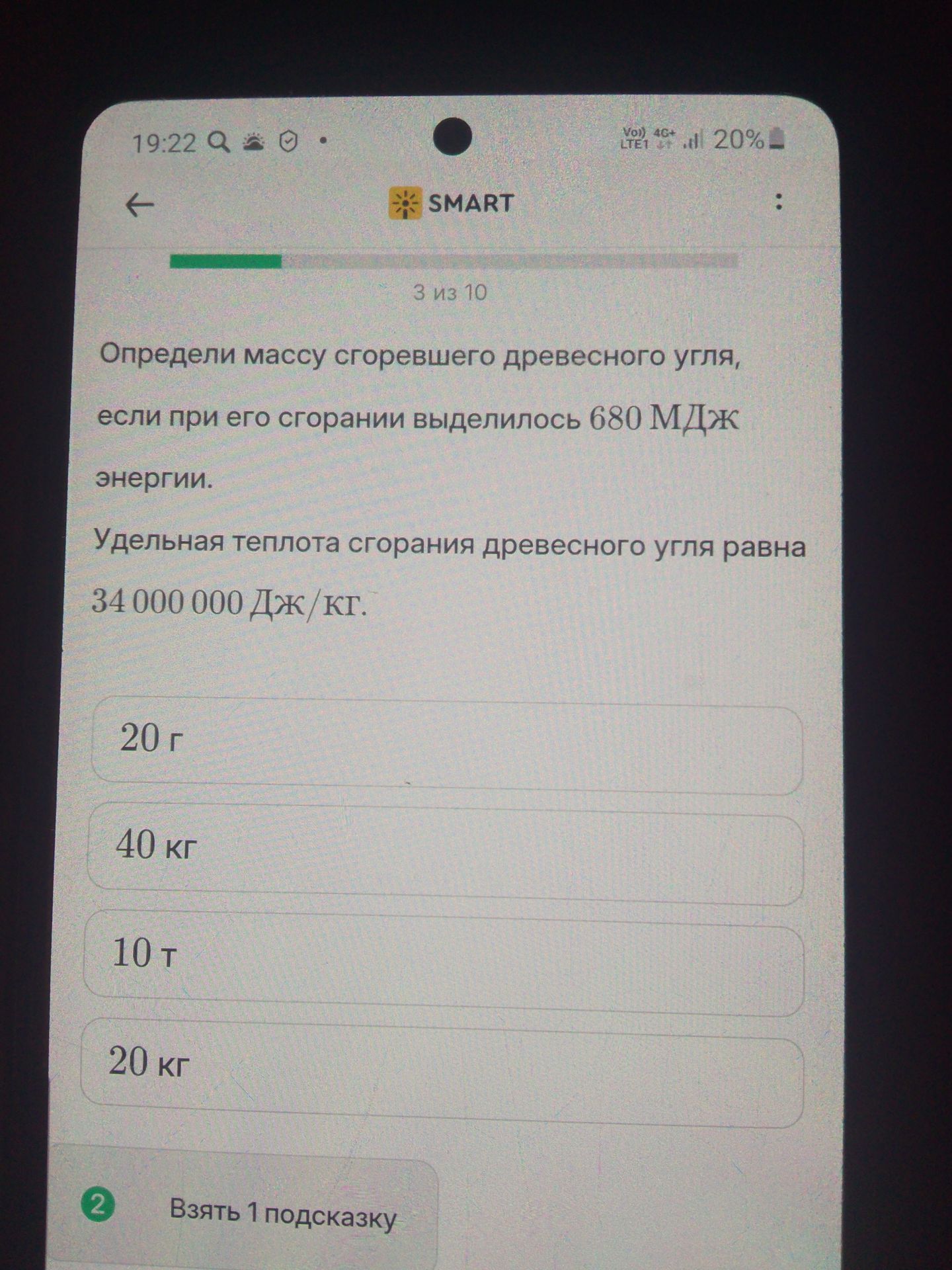 Фото задания: Определи массу сгоревшего древесного угля, если при его сгорании выделилось 680 МДж энергии. Удельная теплота сгорания…