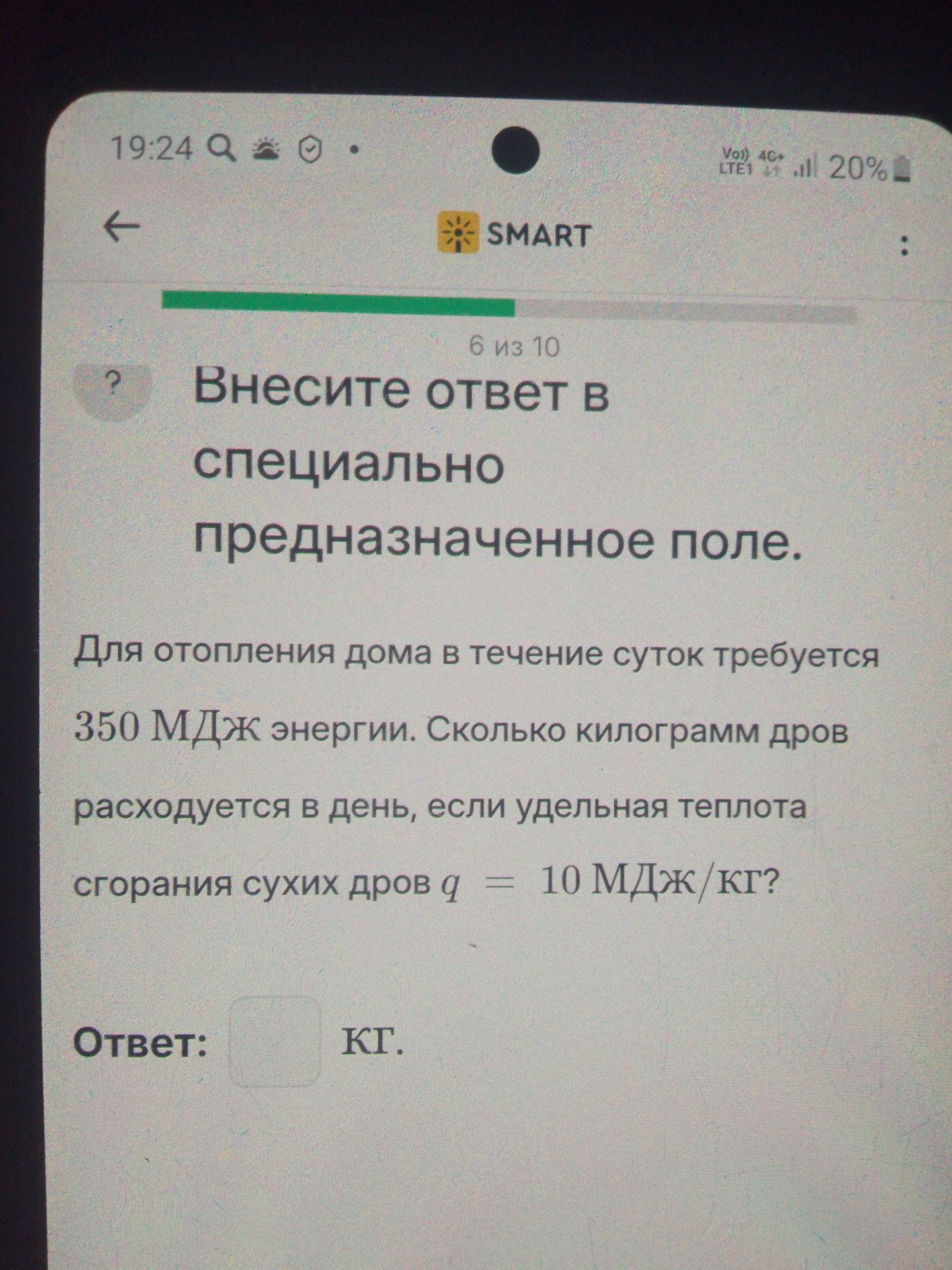 Фото задания: Для отопления дома в течение суток требуется 350 МДж энергии. Сколько килограммов дров расходуется в день, если удельная…