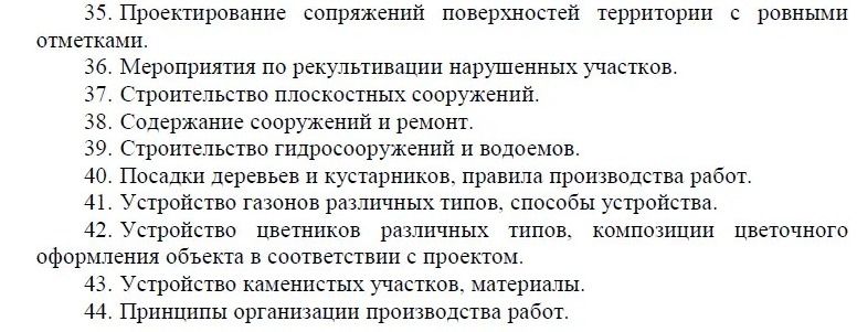 Фото задания: 38. Содержание сооружений и ремонт.