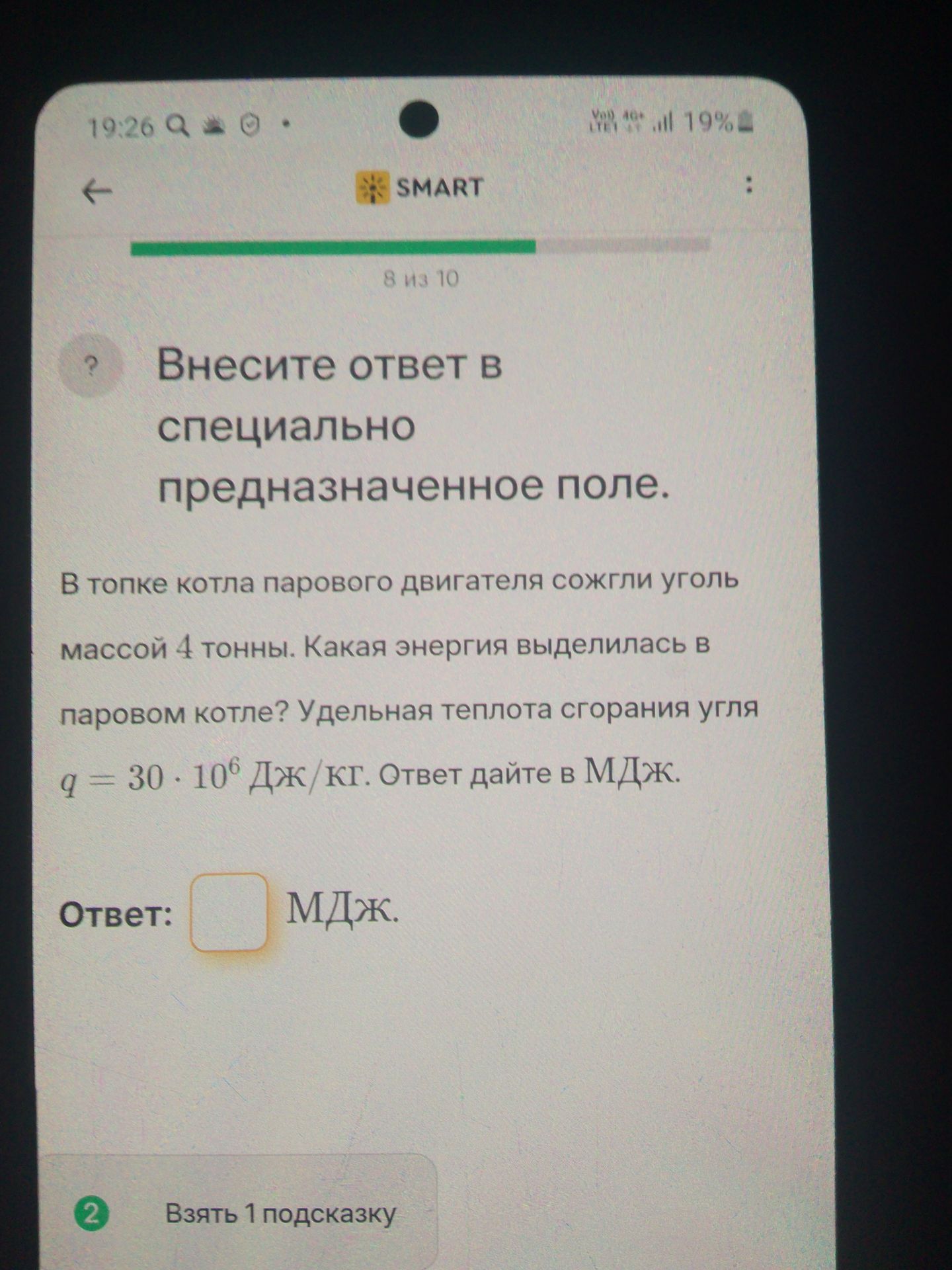 Фото задания: В топке котла парового двигателя сожгли уголь массой 4 тонны. Какая энергия выделилась в паровом котле? Удельная теплота…