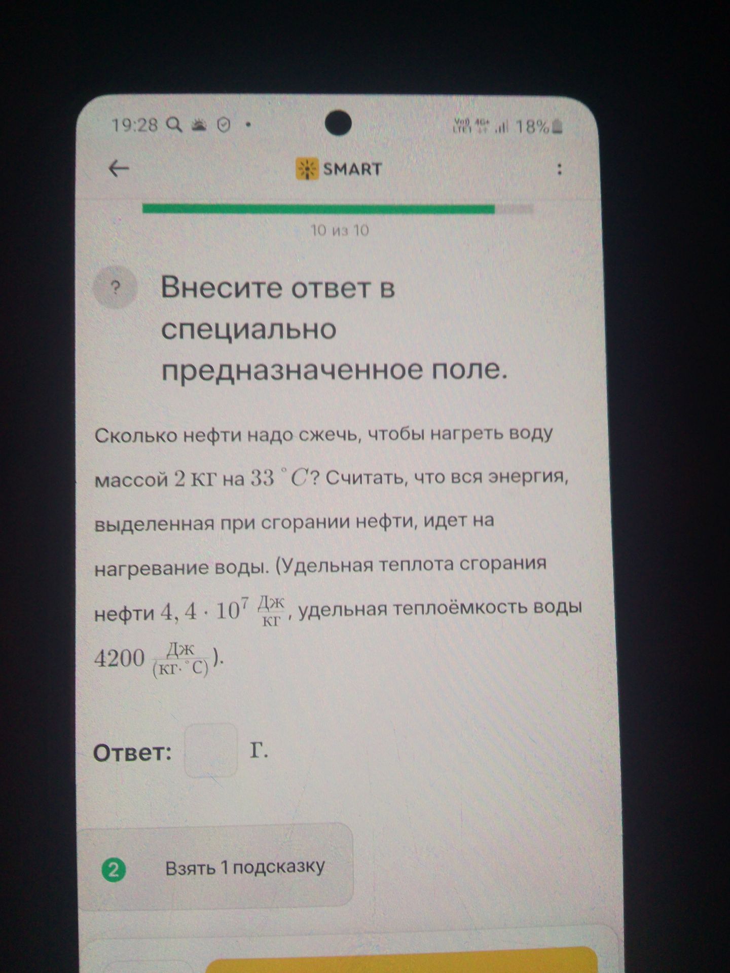 Фото задания: Сколько нефти надо сжечь, чтобы нагреть воду массой 2 кг на 33 °C? Считать, что вся энергия, выделенная при сгорании нефти,…