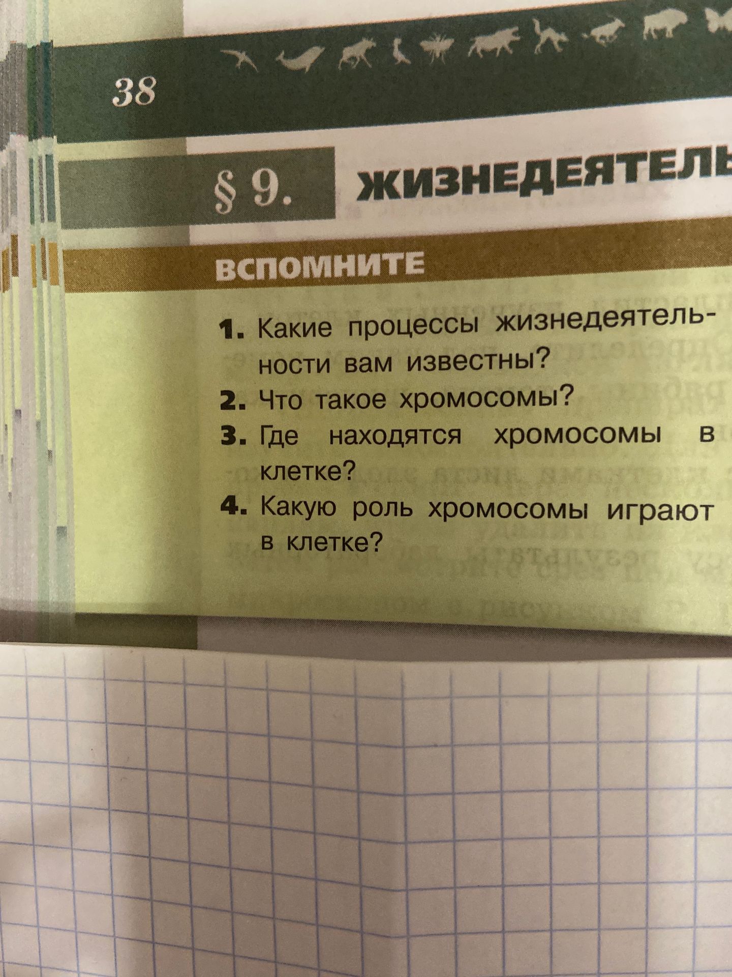 Фото задания: 2. Что такое хромосомы?