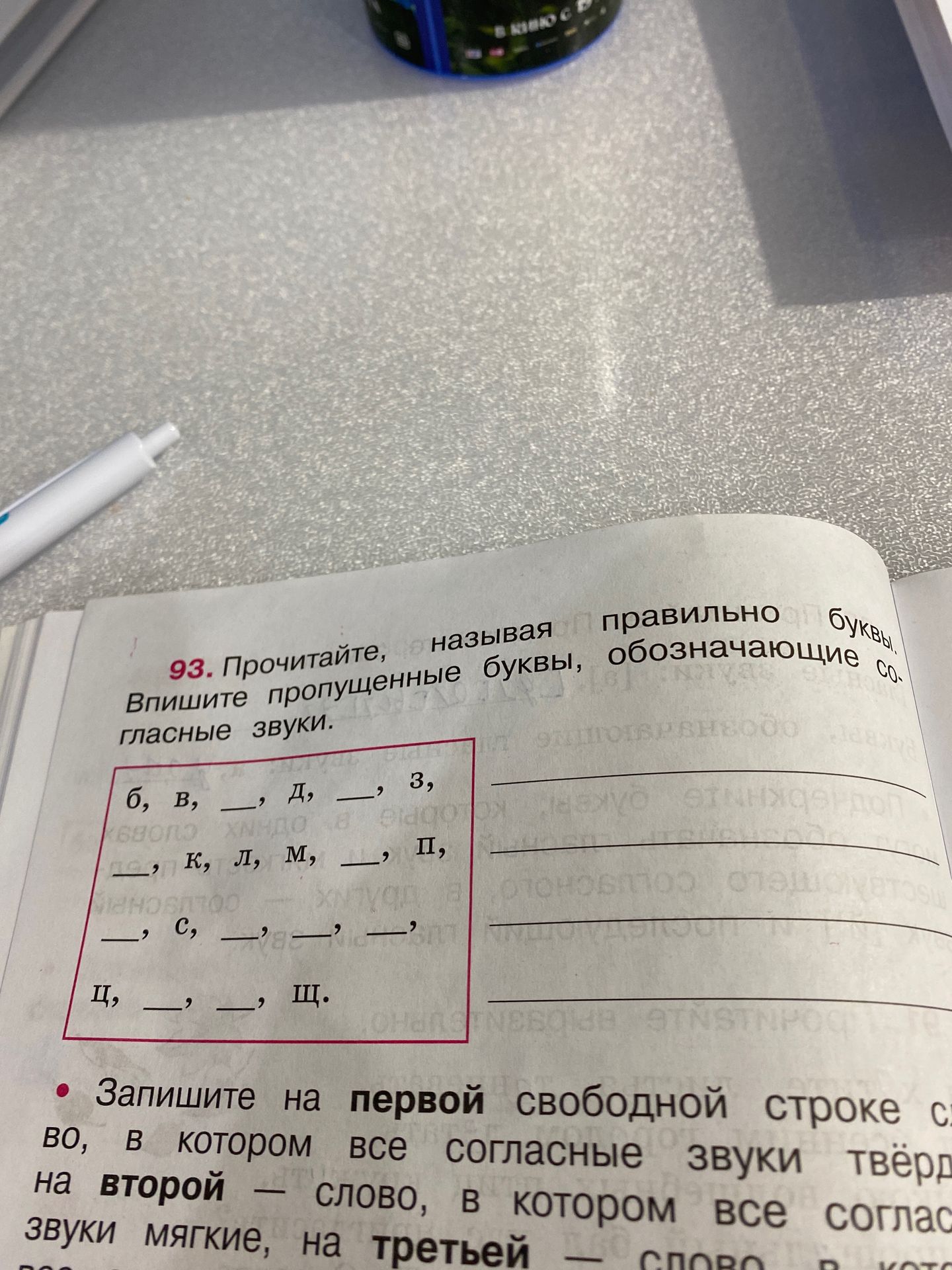 Фото задания: 93. Прочитайте, называя правильно буквы. Впишите пропущенные буквы, обозначающие согласные звуки: Б, В, __, Д, __, З, __,…
