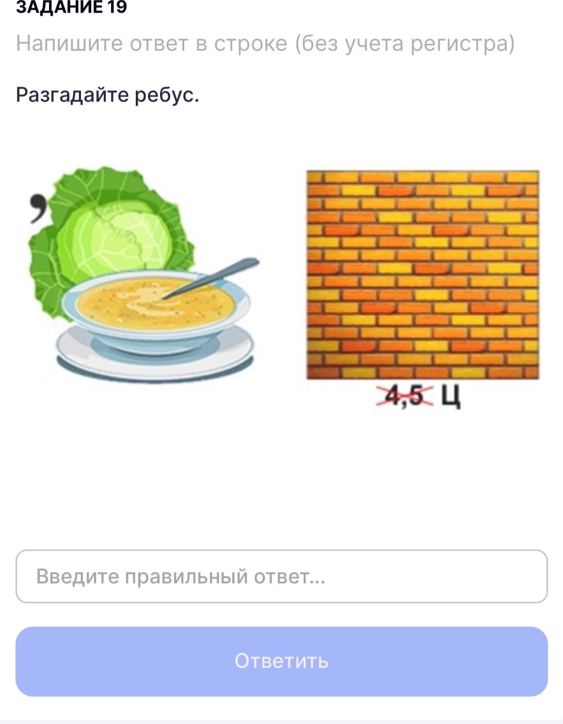 Фото задания: 19. Разгадайте ребус.