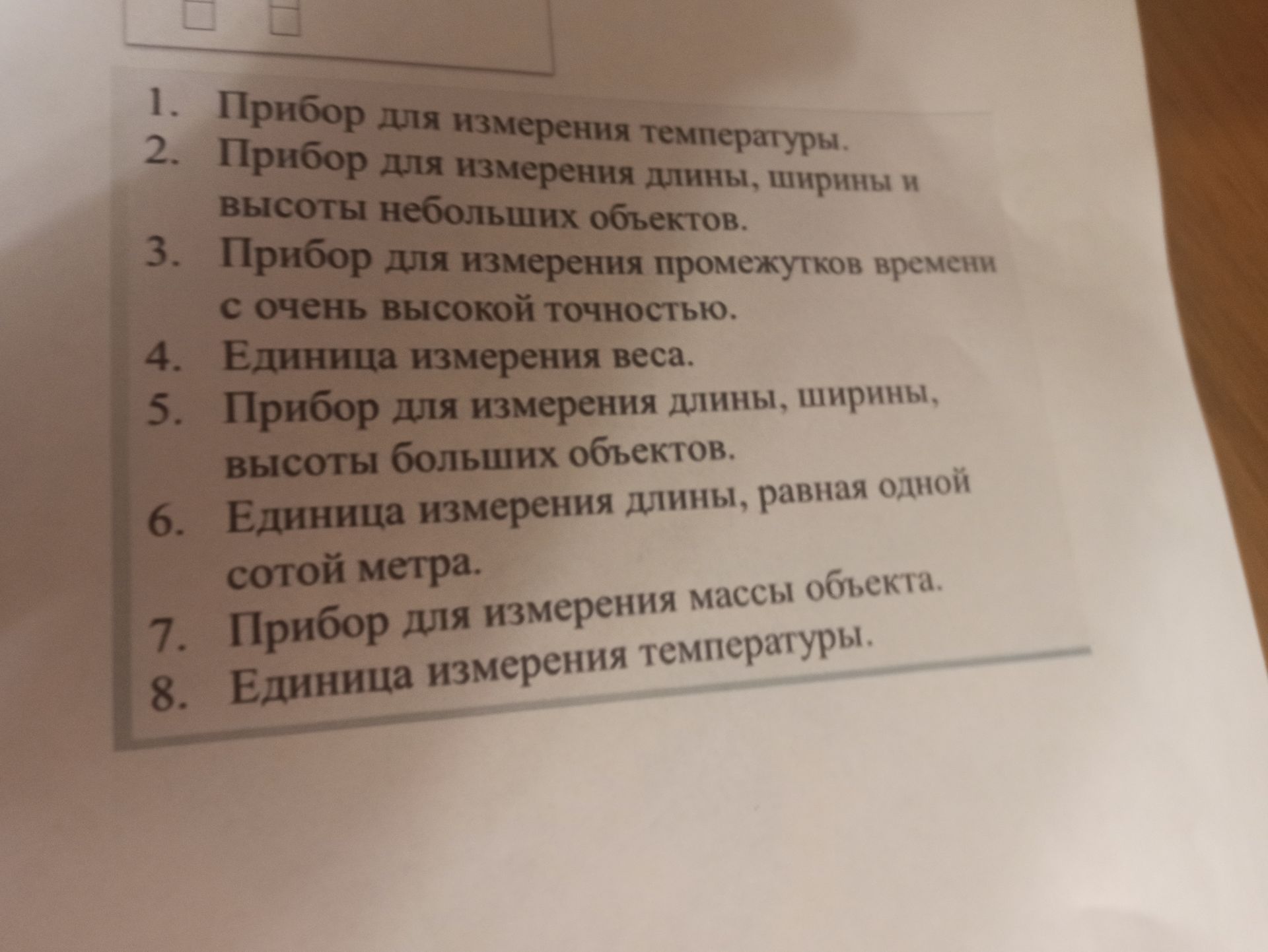 Фото задания: 7. Прибор для измерения массы объекта.