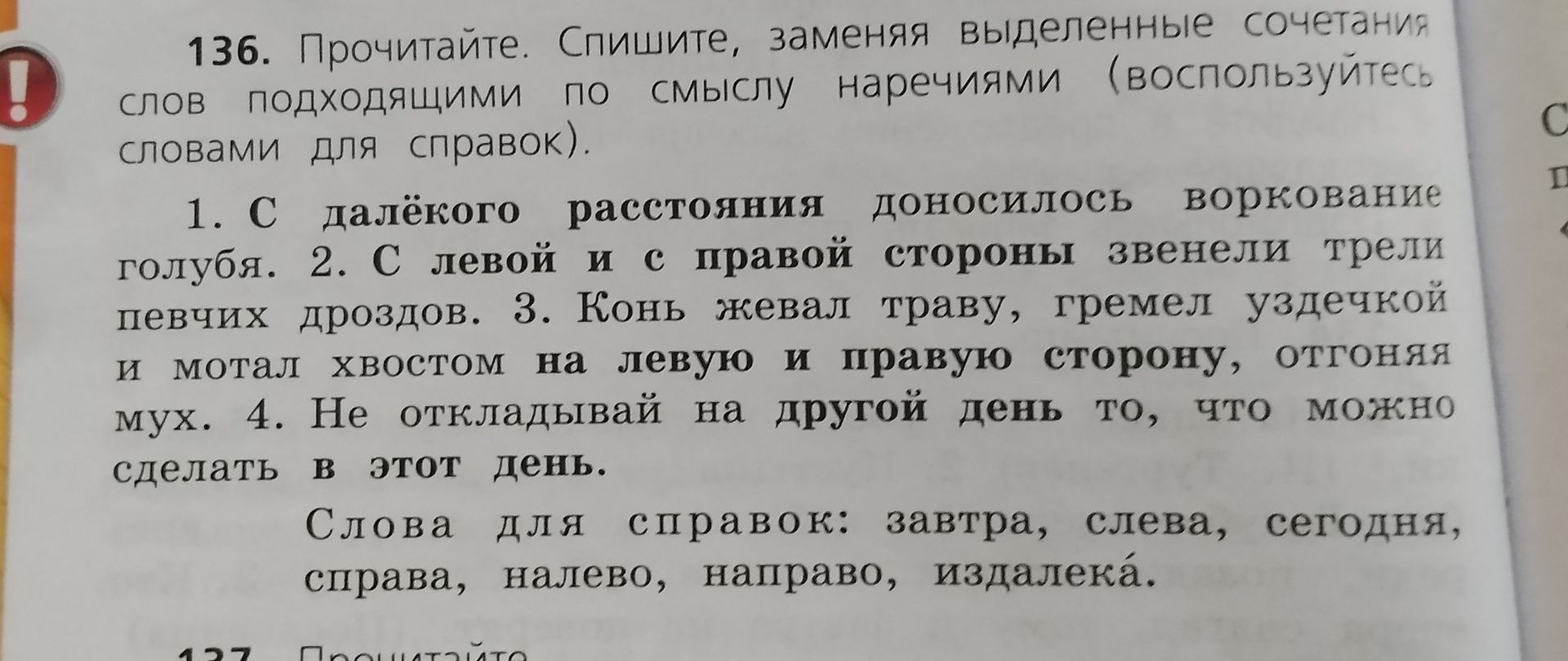 Фото задания: 136. Прочитайте. Спишите, заменяя выделенные сочетания слов подходящими по смыслу наречиями (воспользуйтесь словами для…