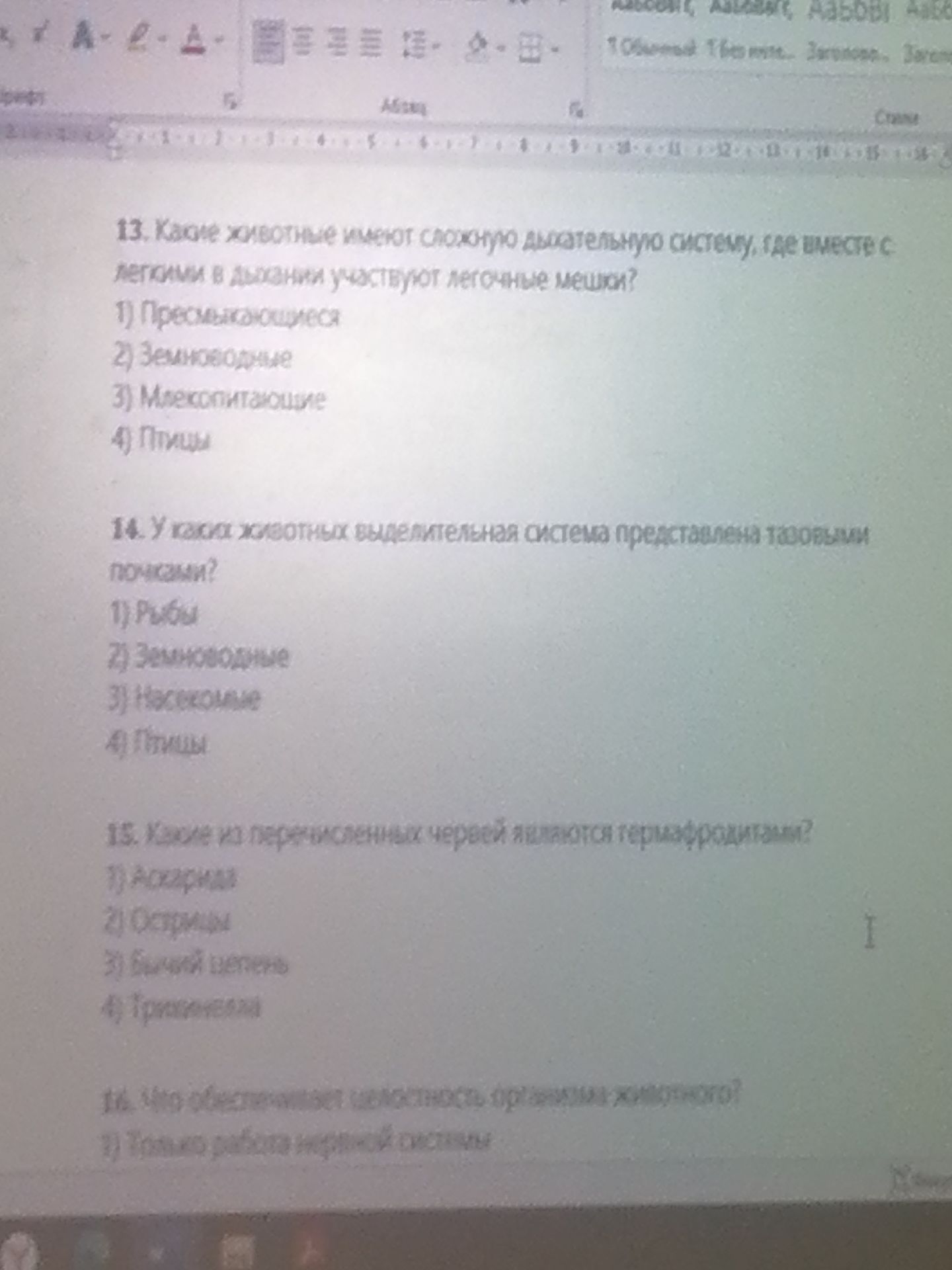 Фото задания: 14. У каких животных выделительная система представлена тазовыми почками? 1) Рыбы 2) Земноводные 3) Насекомые 4) Птицы