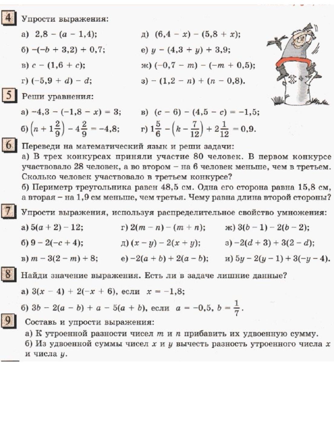 Фото задания: 6. Переведи на математический язык и реши задачи: а) В трёх конкурсах приняли участие 80 человек. В первом конкурсе…