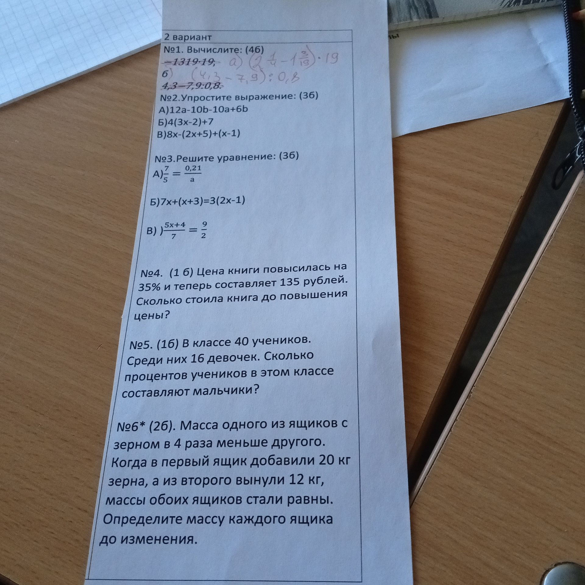 Фото задания: №2. Упростите выражение: А) 12a − 10b − 10a + 6b; Б) 4(3x − 2) + 7; В) 8x − (2x + 5) + (x − 1).