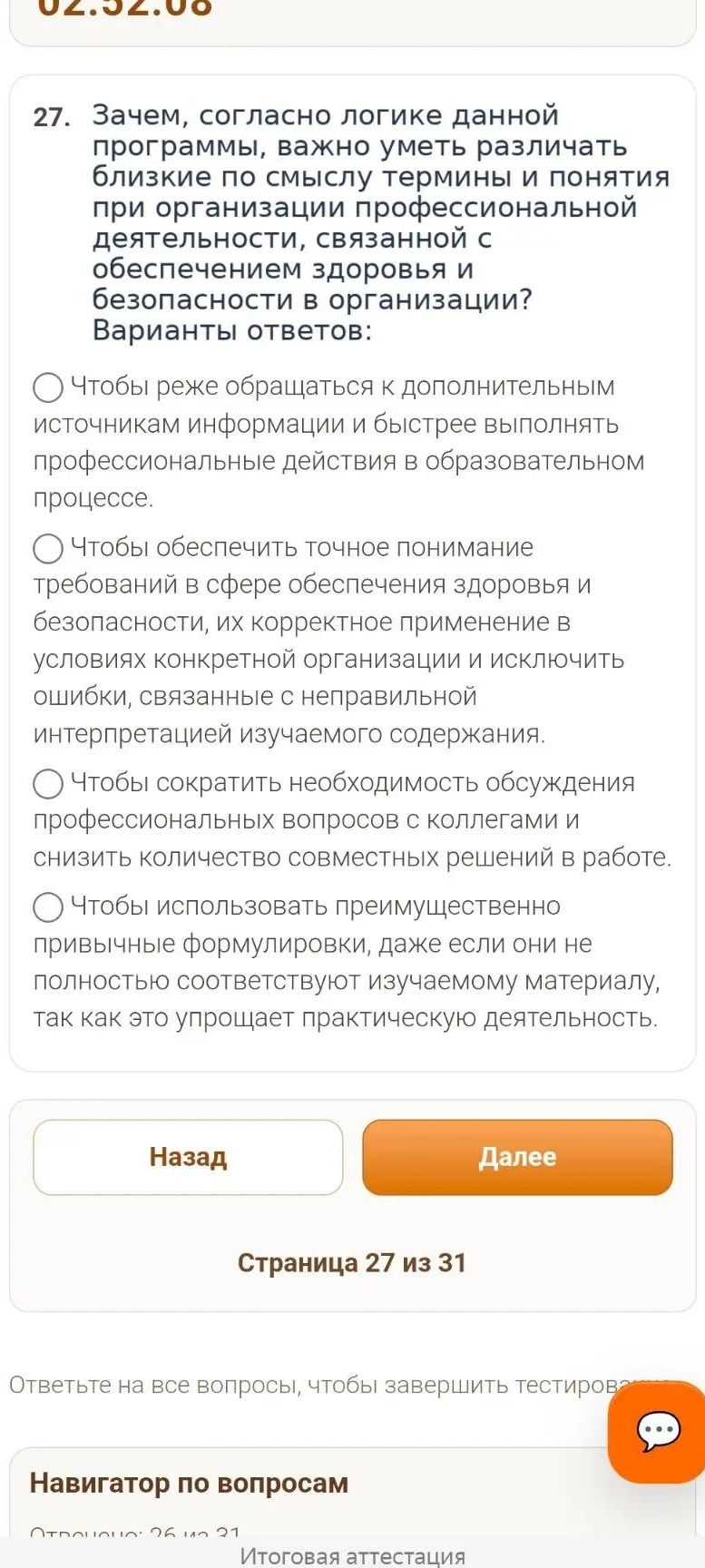 Фото задания: 27. Зачем, согласно логике данной программы, важно уметь различать близкие по смыслу термины и понятия при организации…
