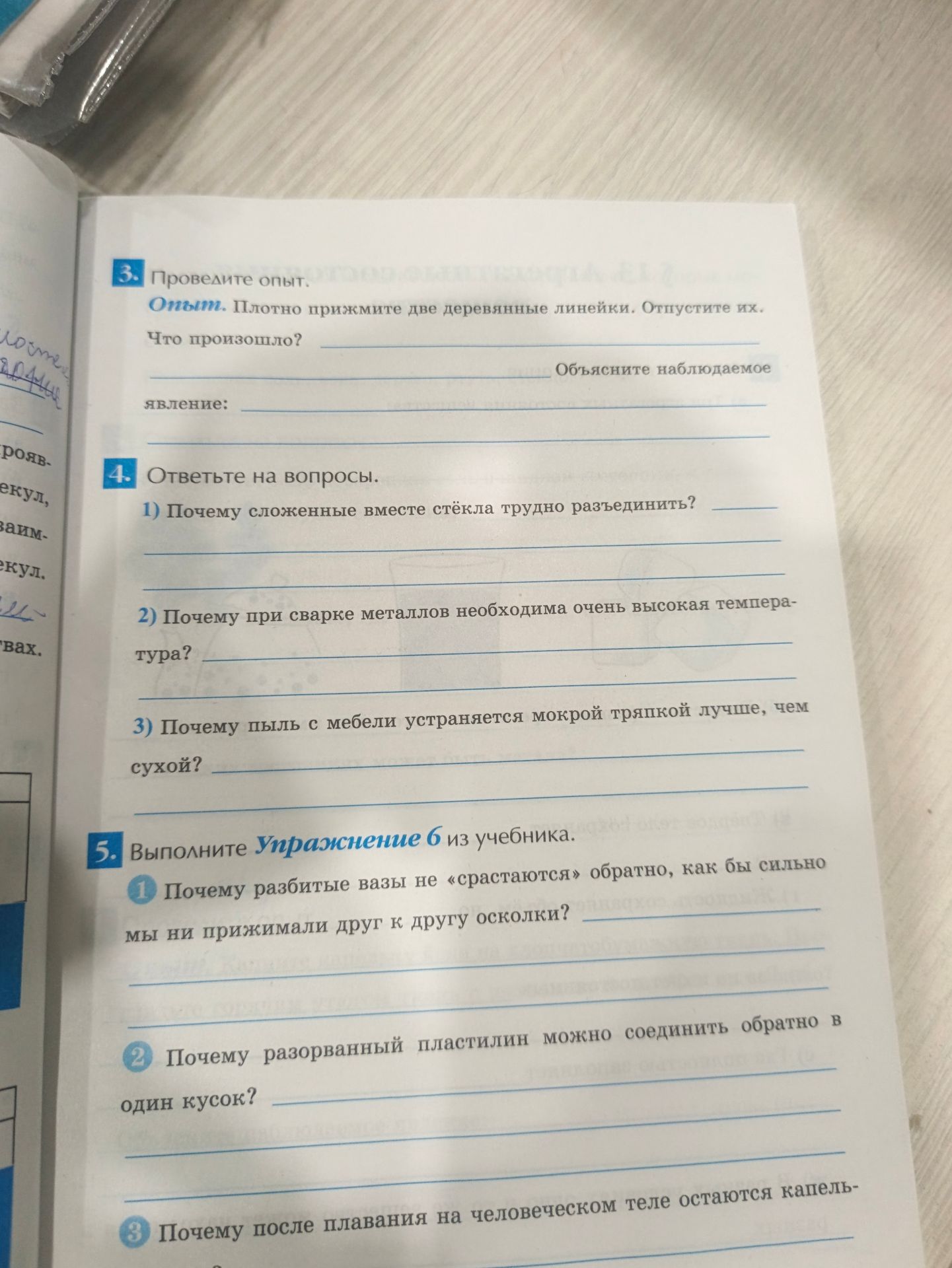 Фото задания: 3. Проведите опыт. Опыт. Плотно прижмите две деревянные линейки. Отпустите их. Что произошло? Объясните наблюдаемое явление.