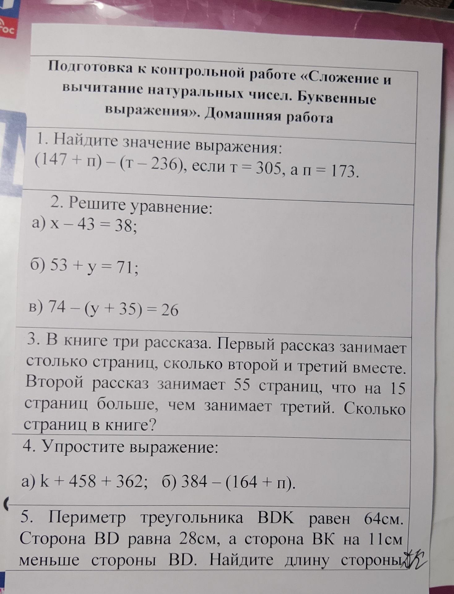 Фото задания: 2. Решите уравнение: а) x − 43 = 38; б) 53 + y = 71; в) 74 − (y + 35) = 26.