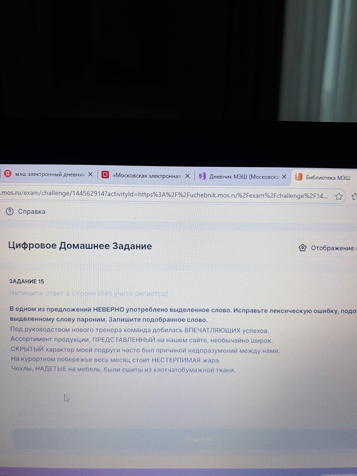 Фото задания: Задание 15. В одном из предложений НЕВЕРНО употреблено выделенное слово. Исправьте лексическую ошибку, подобрав к выделенному…