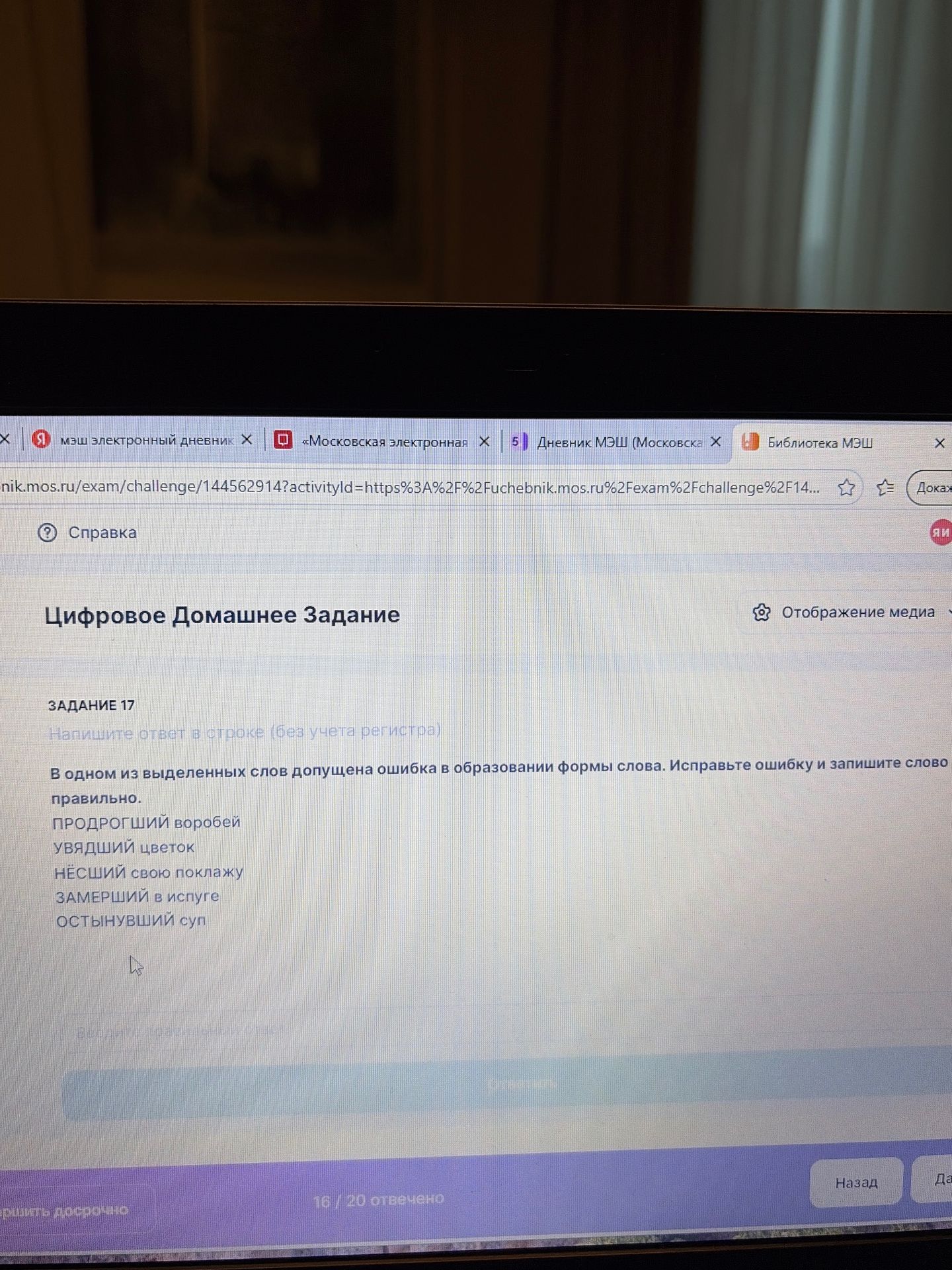 Фото задания: Задание 17. В одном из выделенных слов допущена ошибка в образовании формы слова. Исправьте ошибку и запишите слово…