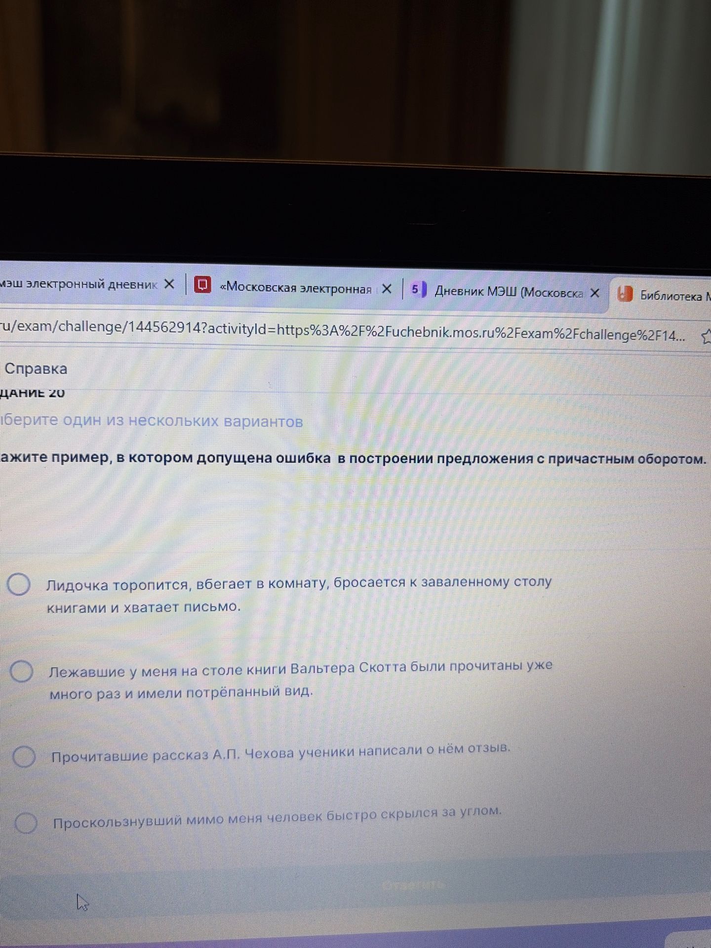 Фото задания: Задание 20. Укажите пример, в котором допущена ошибка в построении предложения с причастным оборотом. Варианты: «Лидочка…