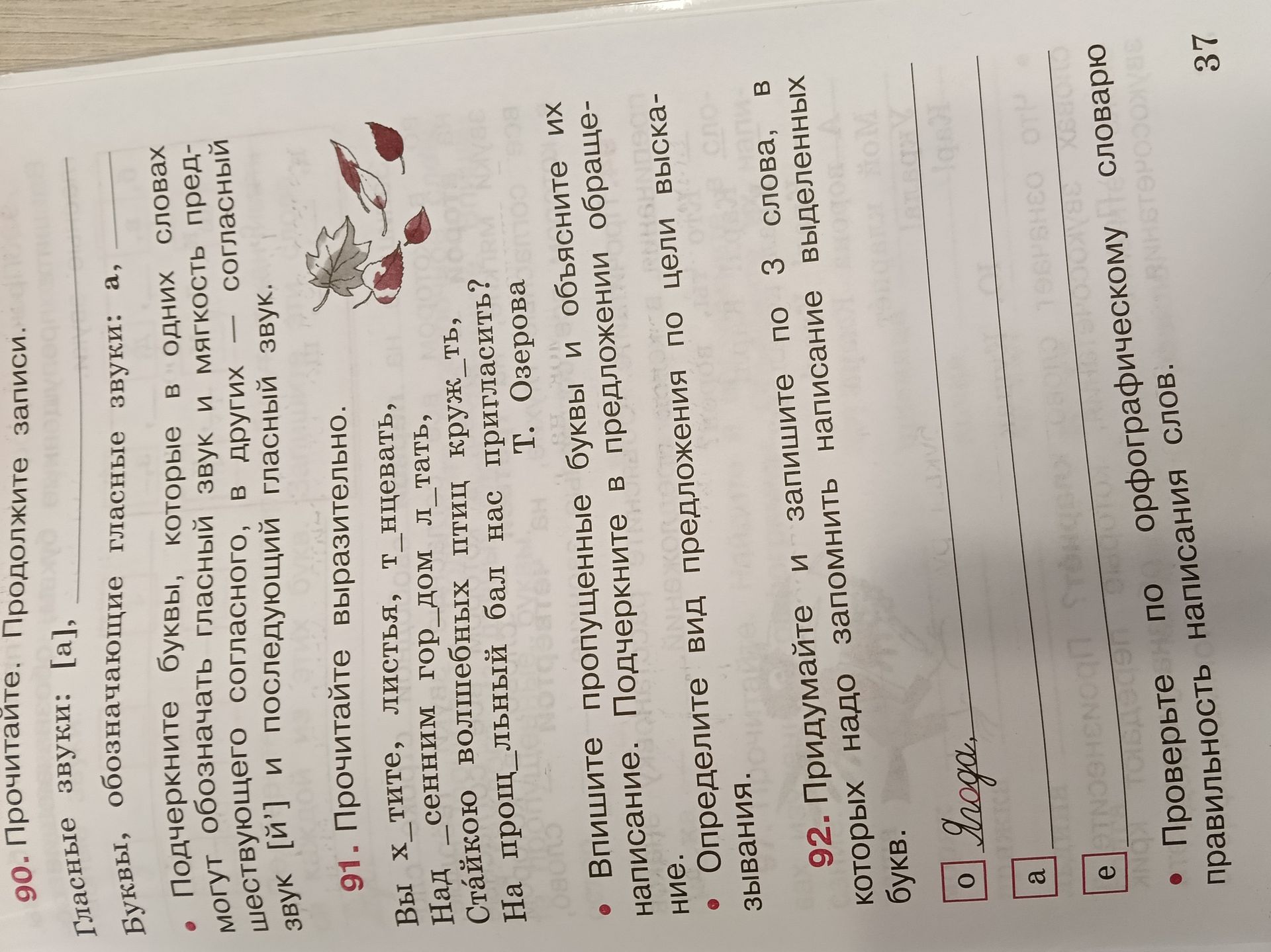 Фото задания: 90. Прочитайте. Продолжите записи: гласные звуки: [а], …; буквы, обозначающие гласные звуки: а, … . Подчеркните буквы,…