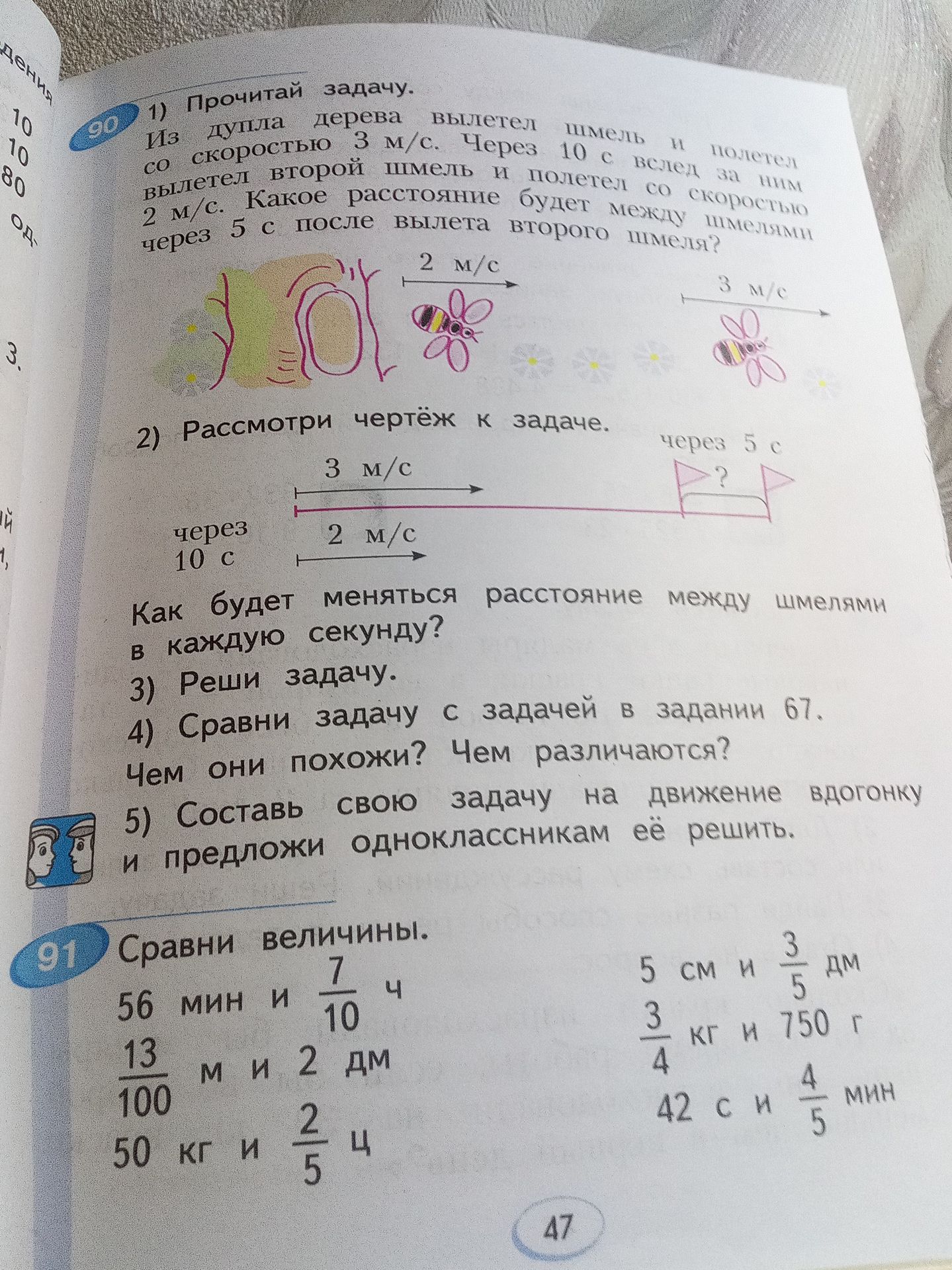 Фото задания: 1) Прочитай задачу. Из дупла дерева вылетел шмель и полетел со скоростью 3 м/с. Через 10 с вслед за ним вылетел второй…