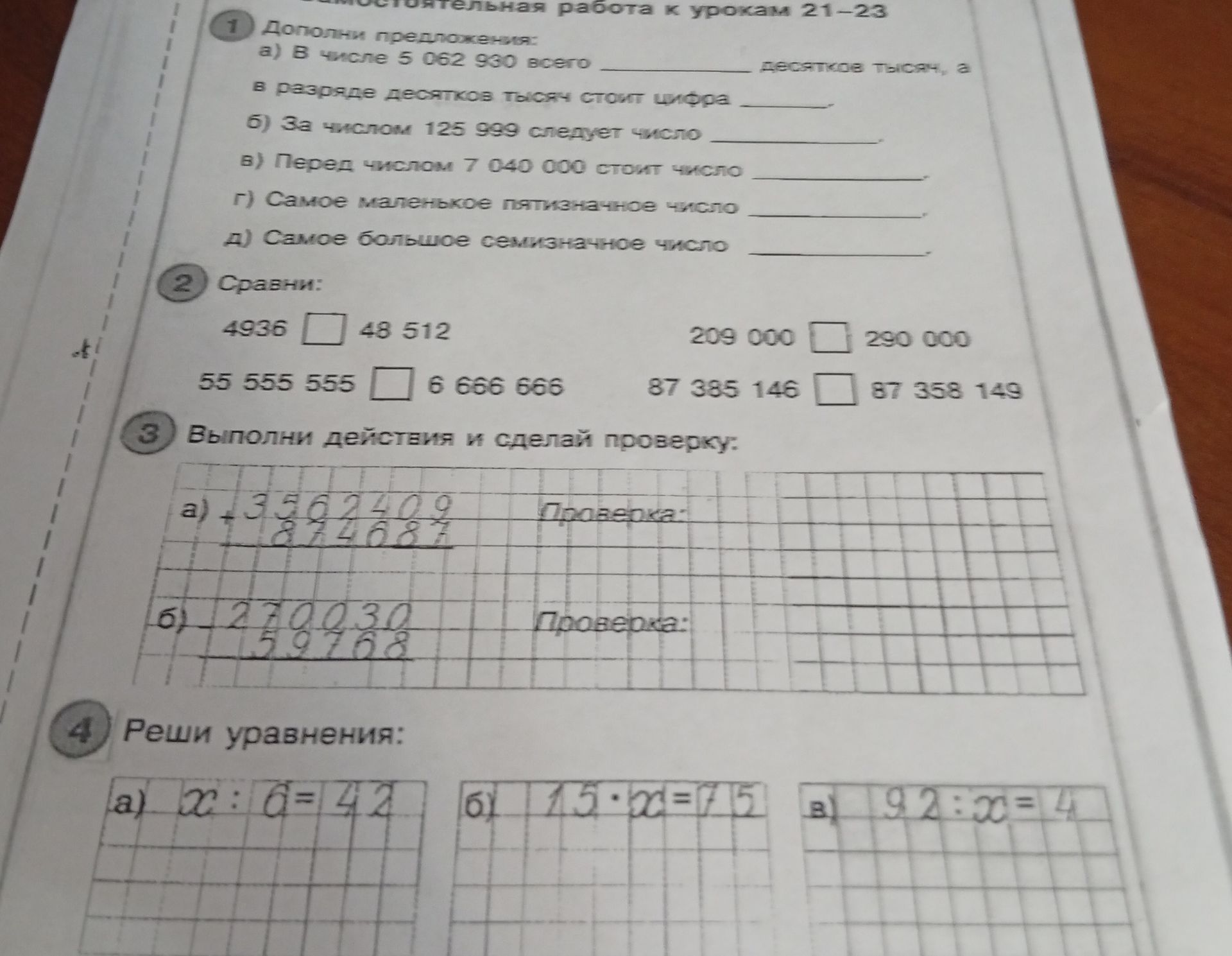 Фото задания: 1. Дополни предложения: а) В числе 5 062 930 всего _____ десятков тысяч, а в разряде десятков тысяч стоит цифра _____. б)…