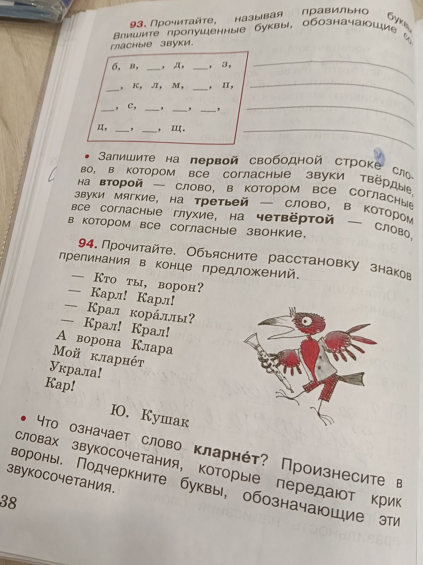 Фото задания: 94. Прочитайте. Объясните расстановку знаков препинания в конце предложений. — Кто ты, ворон? — Карл! Карл! — Крал кораллы? —…