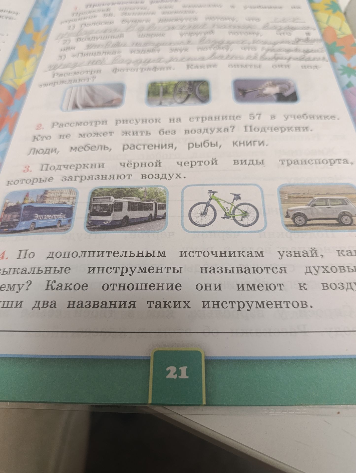 Фото задания: 4. По дополнительным источникам узнай, какие музыкальные инструменты называются духовыми? Какое отношение они имеют к…