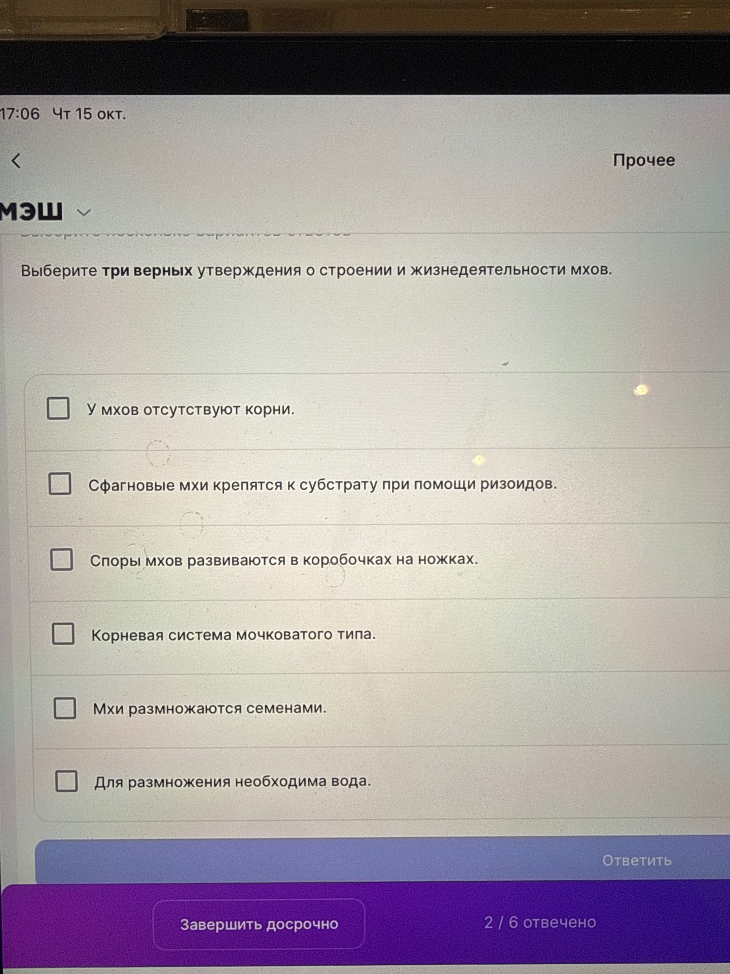 Фото задания: Выберите три верных утверждения о строении и жизнедеятельности мхов: 1) У мхов отсутствуют корни. 2) Сфагновые мхи крепятся к…