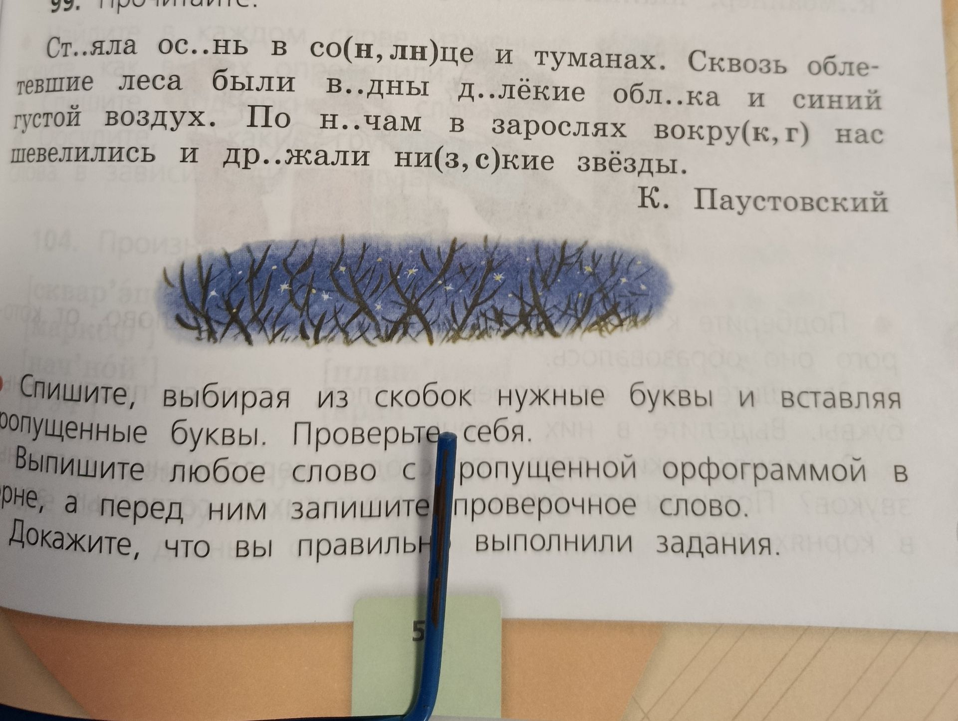 Фото задания: Спишите, выбирая из скобок нужные буквы и вставляя пропущенные буквы. Проверьте себя. Выпишите любое слово с пропущенной…