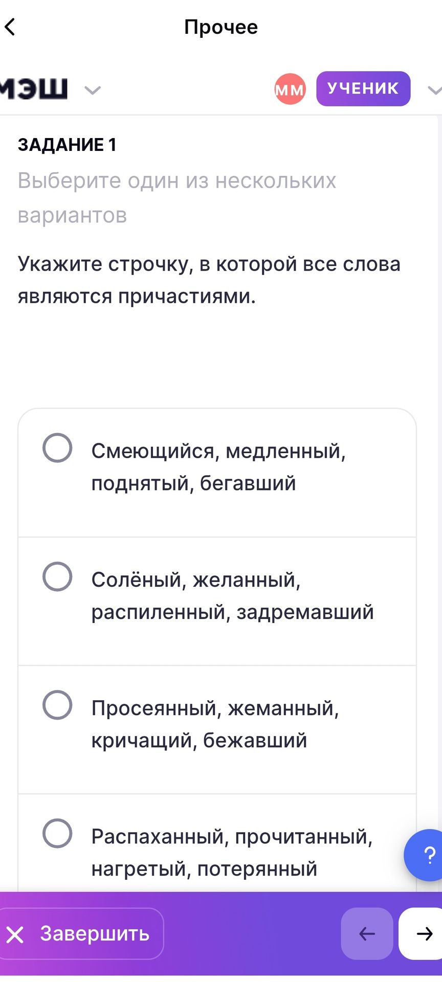 Фото задания: ЗАДАНИЕ 1. Укажите строчку, в которой все слова являются причастиями. Варианты: 1) Смеющийся, медленный, поднятый,…