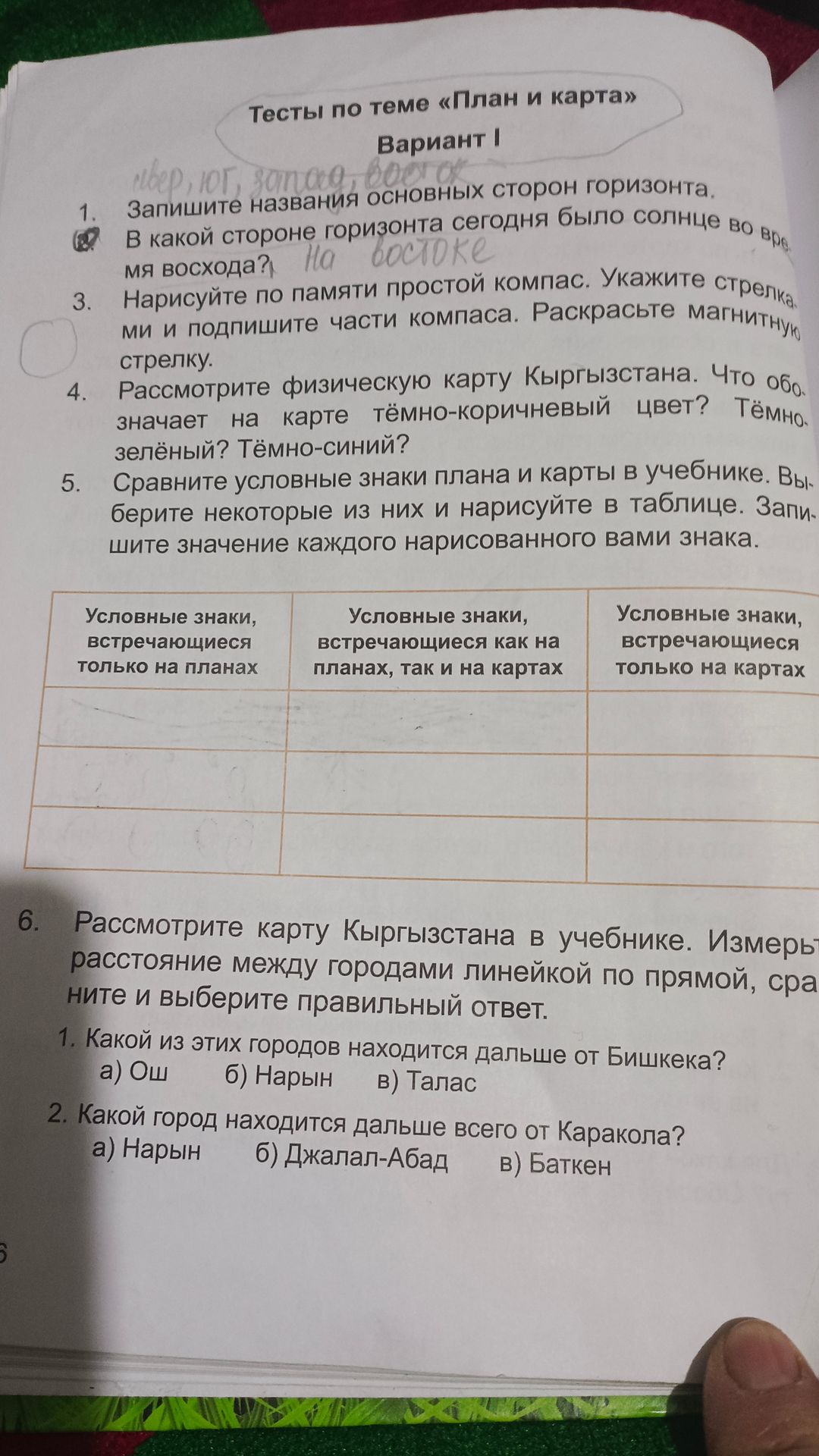 Фото задания: 2. В какой стороне горизонта сегодня было солнце во время восхода?