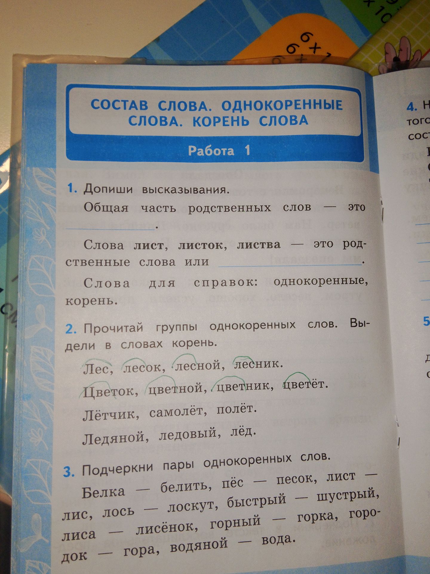 Фото задания: 3. Подчеркни пары однокоренных слов. Белка — белить, пёс — песок, лист — лис, лось — лоскут, быстрый — шустрый, лиса —…