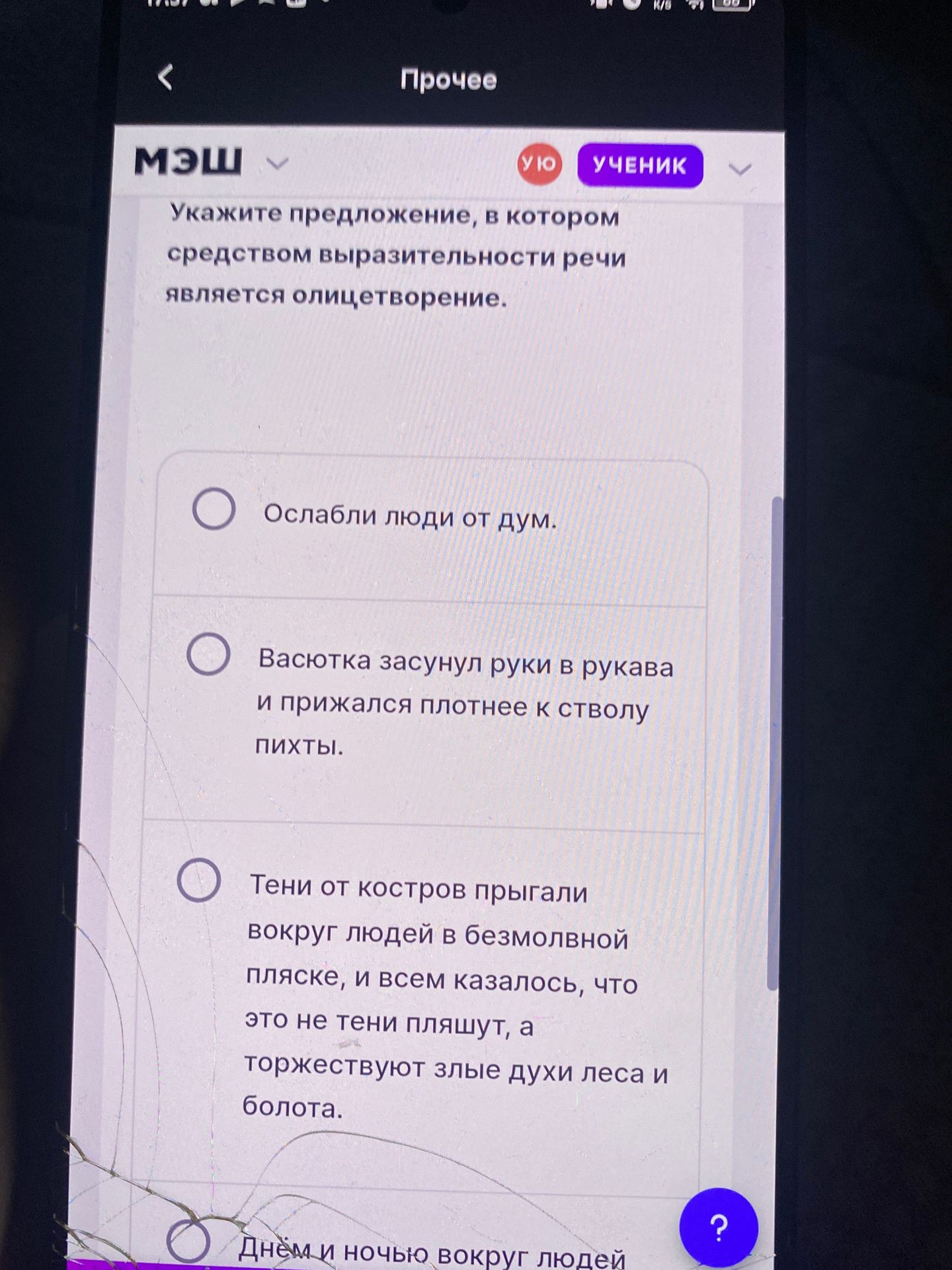 Фото задания: Укажите предложение, в котором средством выразительности речи является олицетворение. Варианты: 1) Ослабли люди от дум. 2)…
