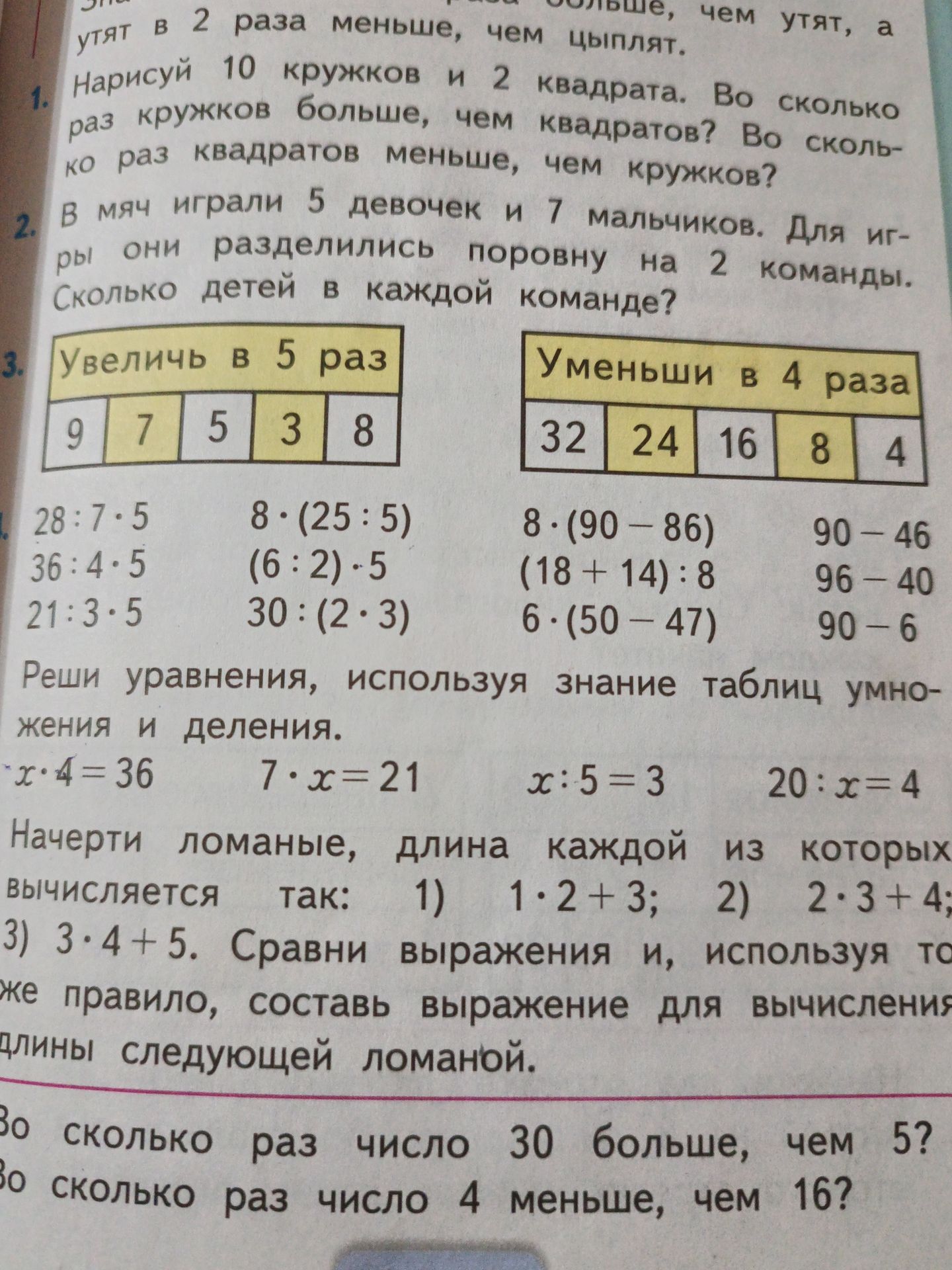 Фото задания: Начерти ломаные, длина каждой из которых вычисляется так: 1) 1 · 2 + 3; 2) 2 · 3 + 4; 3) 3 · 4 + 5. Сравни выражения и,…